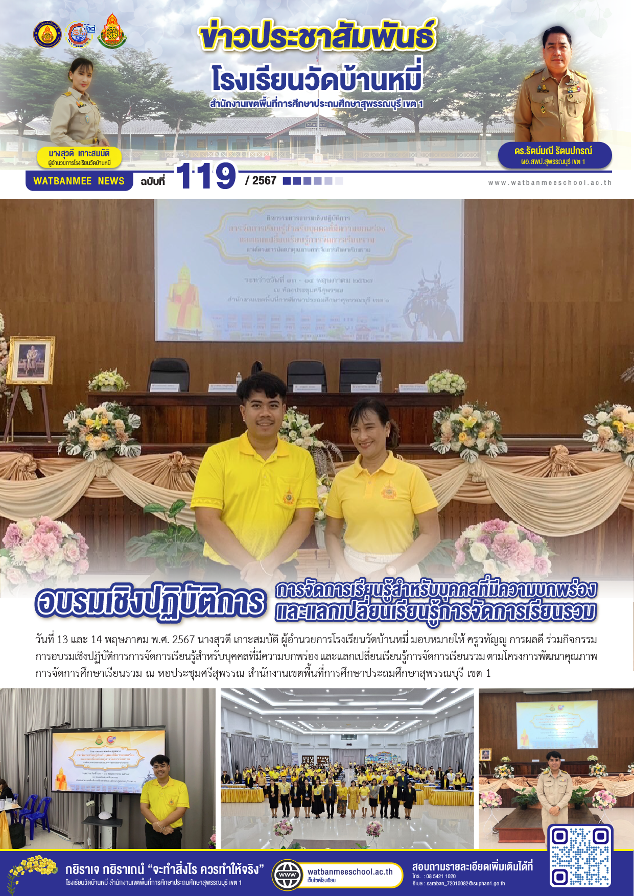 อบรมเชิงปฏิบัติการการจัดการเรียนรู้สำหรับบุคคลที่มีึวามบกพร่อง และแลกเปลี่ยนเรียนรู้การจัดการเรียนรวม
