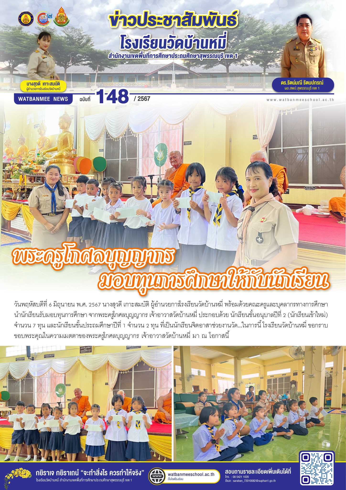 พระครูโกศลบุญญากร มอบทุนการศึกษาให้กับนักเรียน