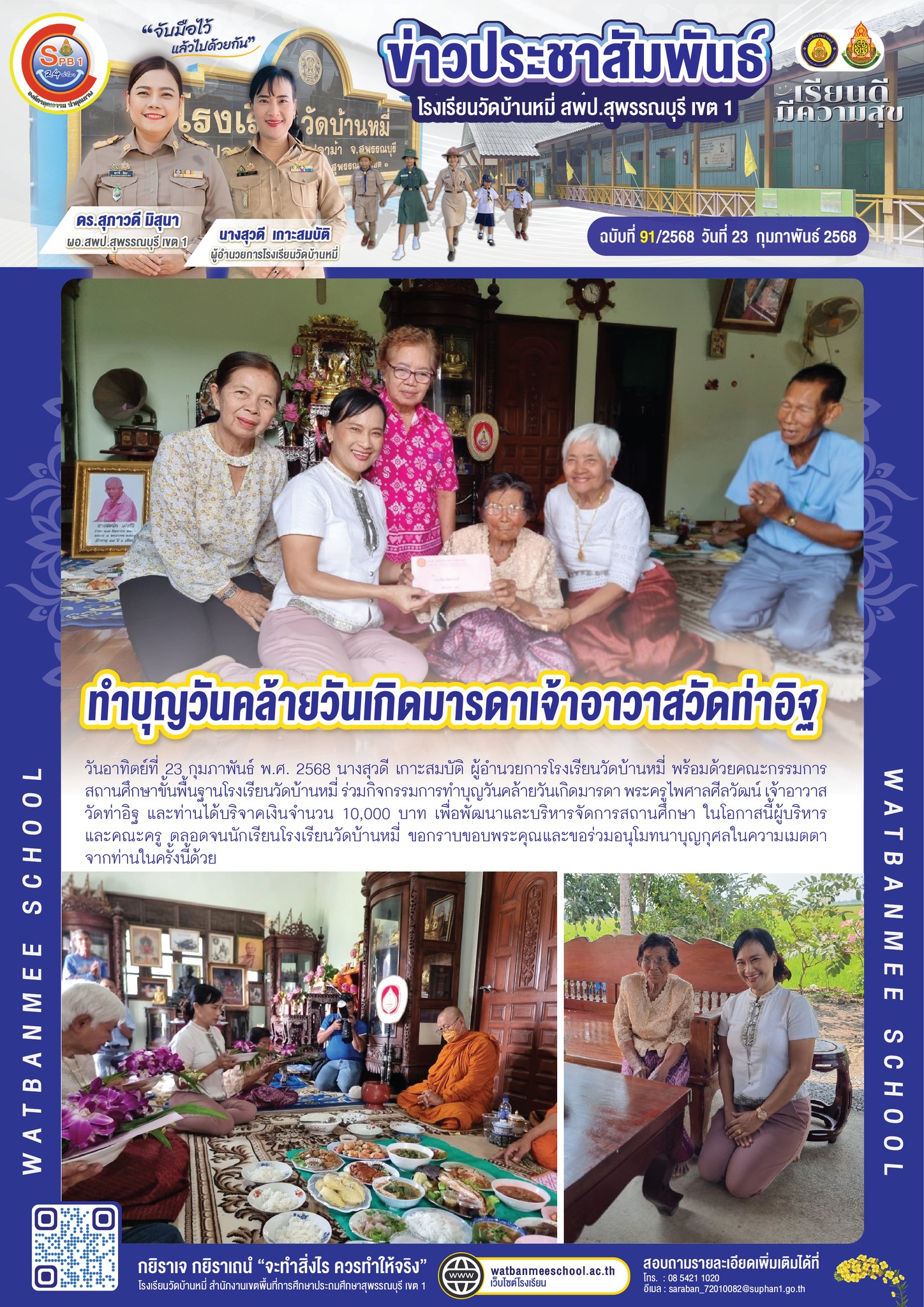 ทำบุญวันคล้ายวันเกิดมารดา พระครูไพศาลศีลวัฒน์ เจ้าอาวาสวัดท่าอิฐ