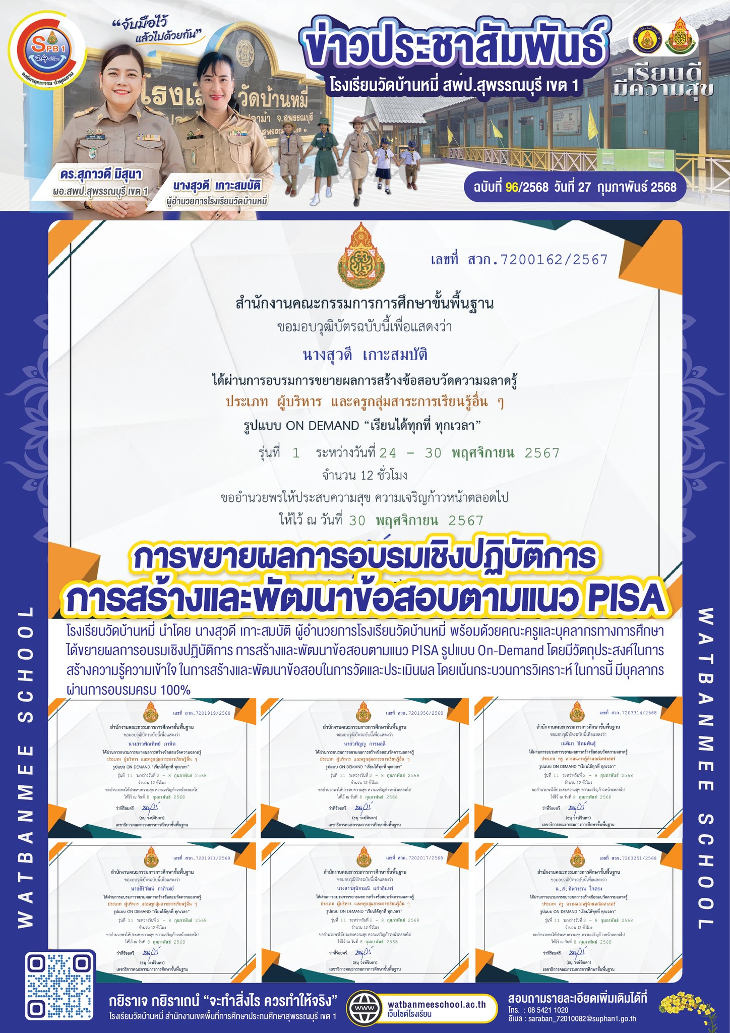 ขยายผลการอบรมเชิงปฏิบัติการ การสร้างและพัฒนาข้อสอบตามแนว PISA