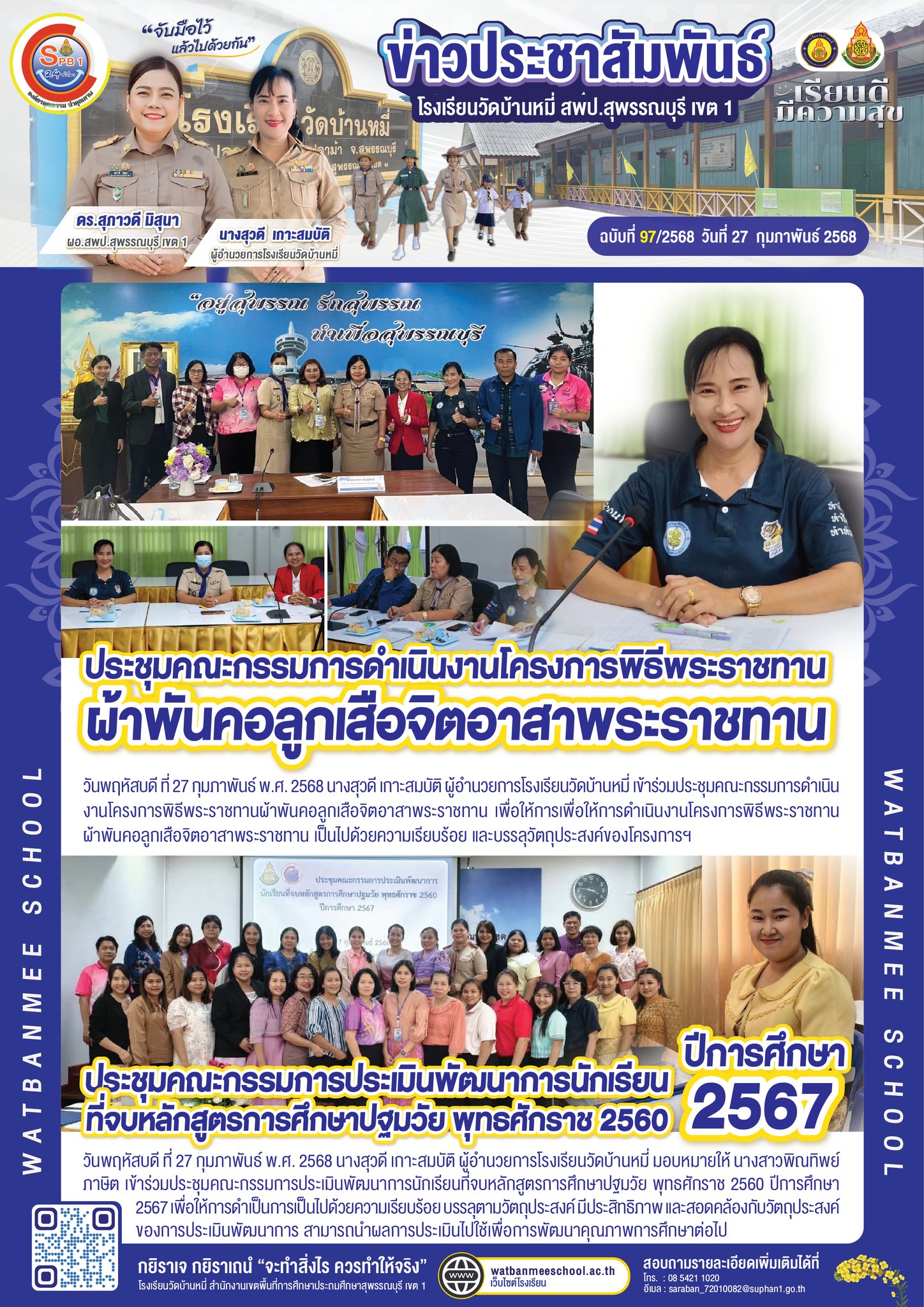 ประชุมคณะกรรมการฯ