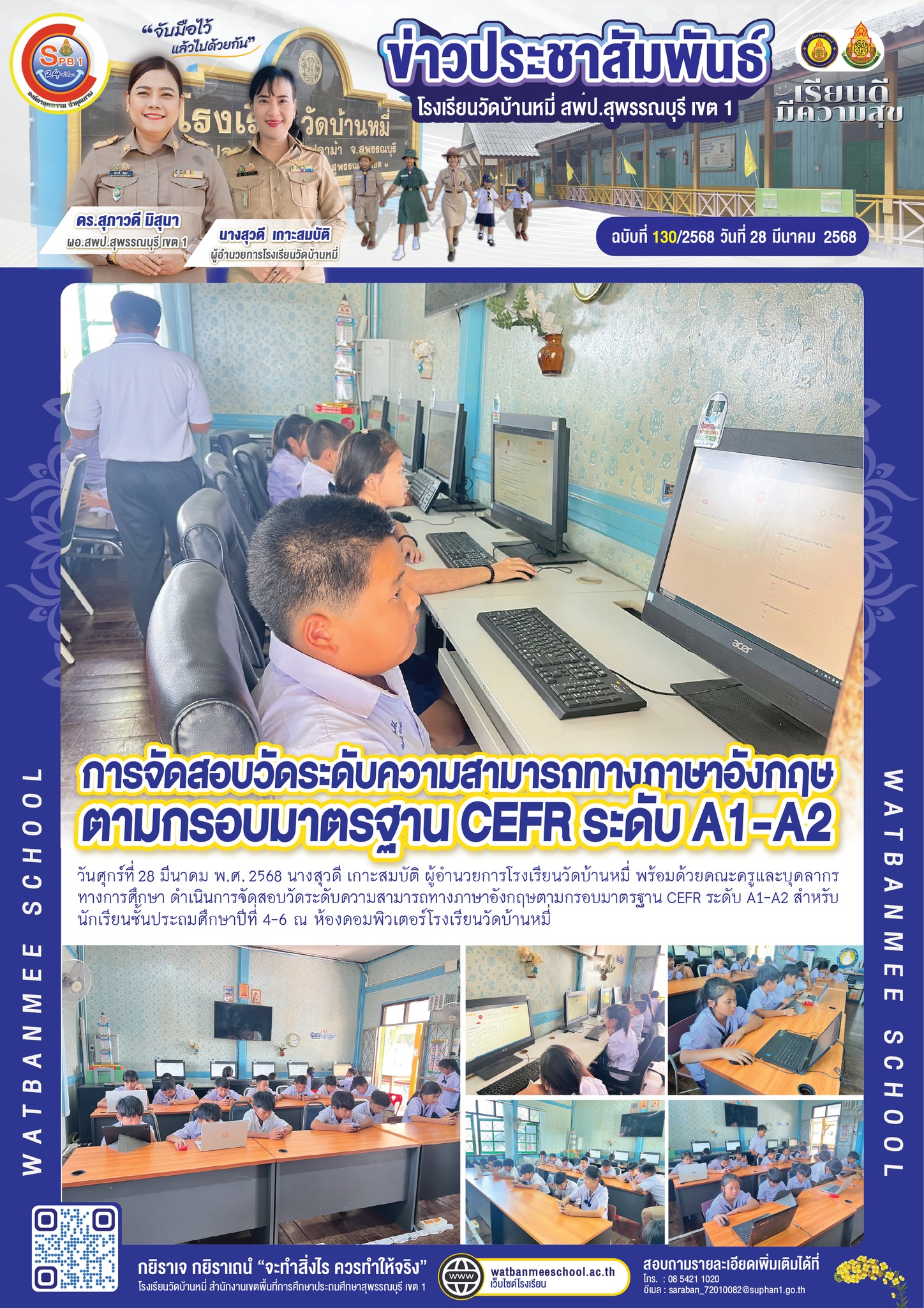 จัดสอบวัดระดับความสามารถทางภาษาอังกฤษตามกรอบมาตรฐาน CEFR ระดับ A1-A2 สำหรับนักเรียนชั้นประถมศึกษาปีที่ 4-6