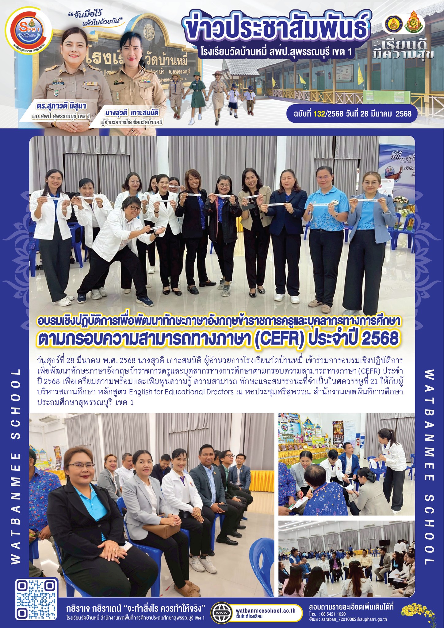 อบรมเชิงปฏิบัติการเพื่อพัฒนาทักษะภาษาอังกฤษข้าราชการครูและบุคลากรทางการศึกษาตามกรอบความสามารถทางภาษา (CEFR) ประจำปี 2568