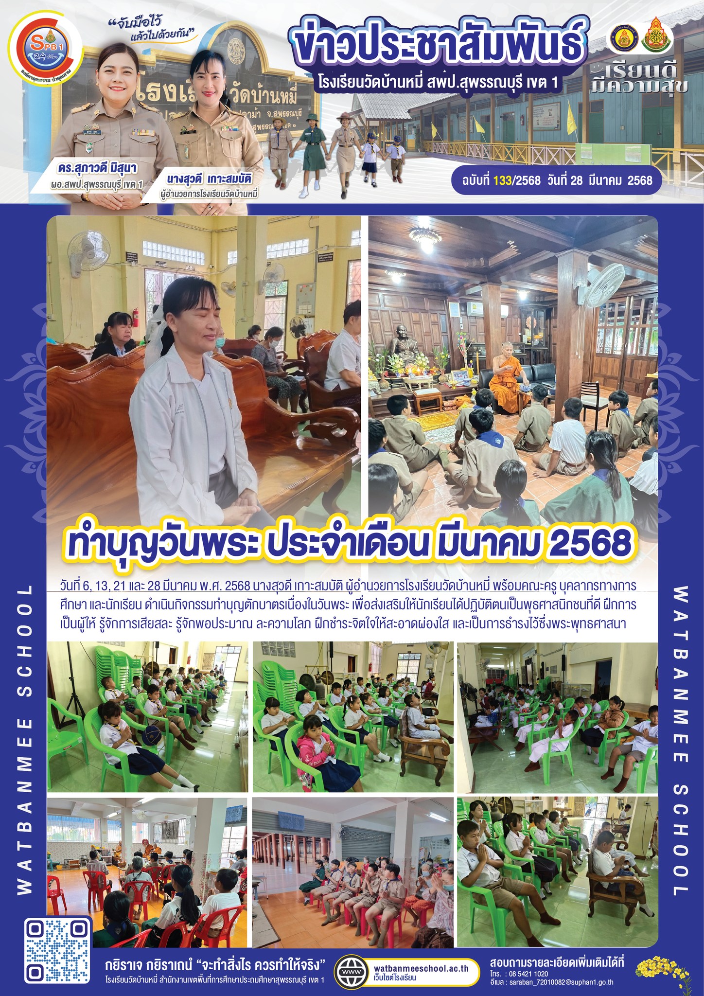 กิจกรรมทำบุญตักบาตรเนื่องในวันพระ
