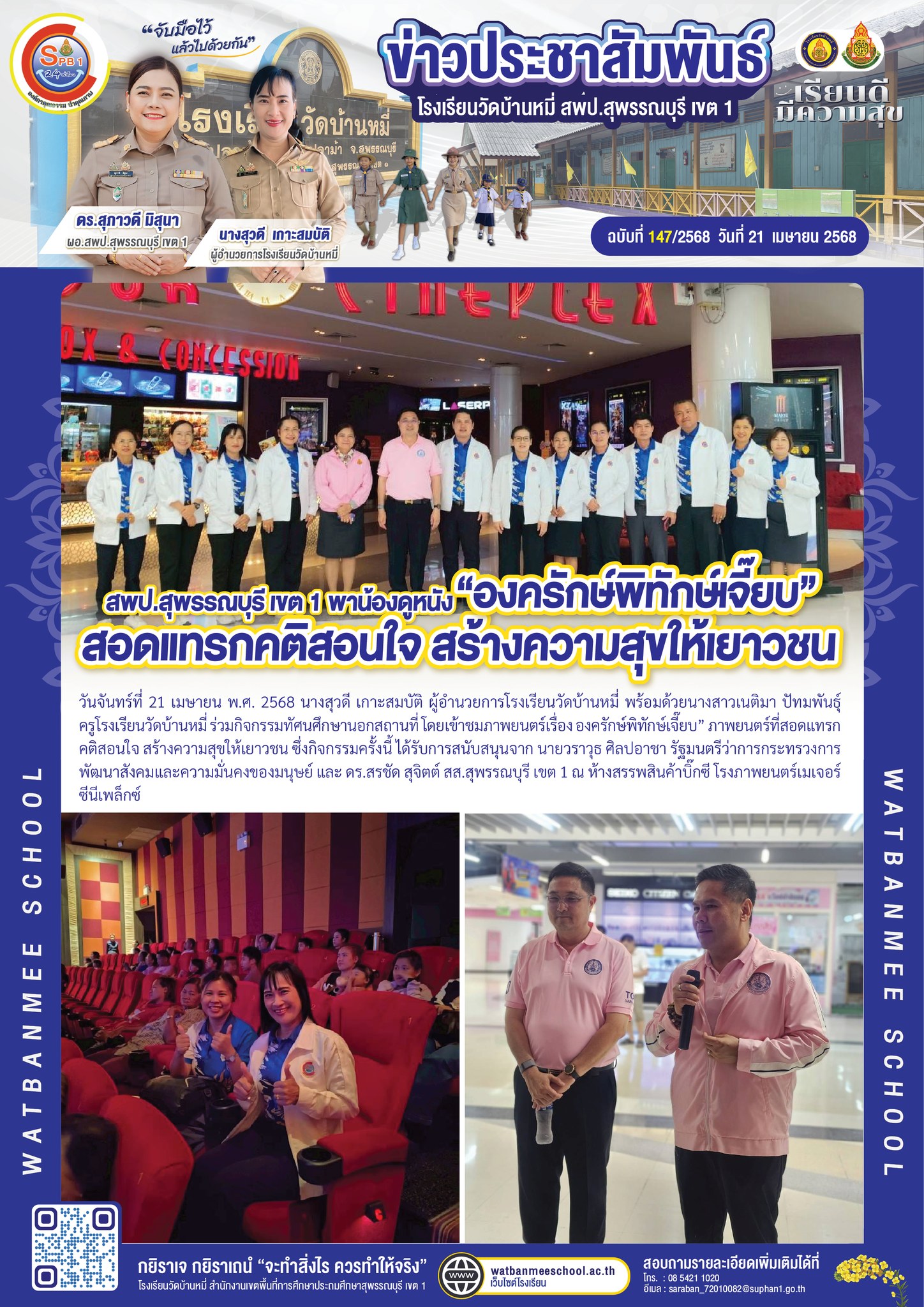 กิจกรรมทัศนศึกษานอกสถานที่