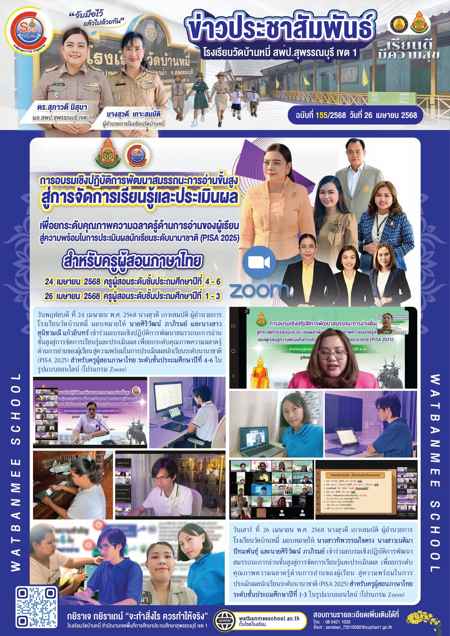 อบรมเชิงปฏิบัติการพัฒนาสมรรถนะการอ่านขั้นสูงสู่การจัดการเรียนรู้และประเมินผล