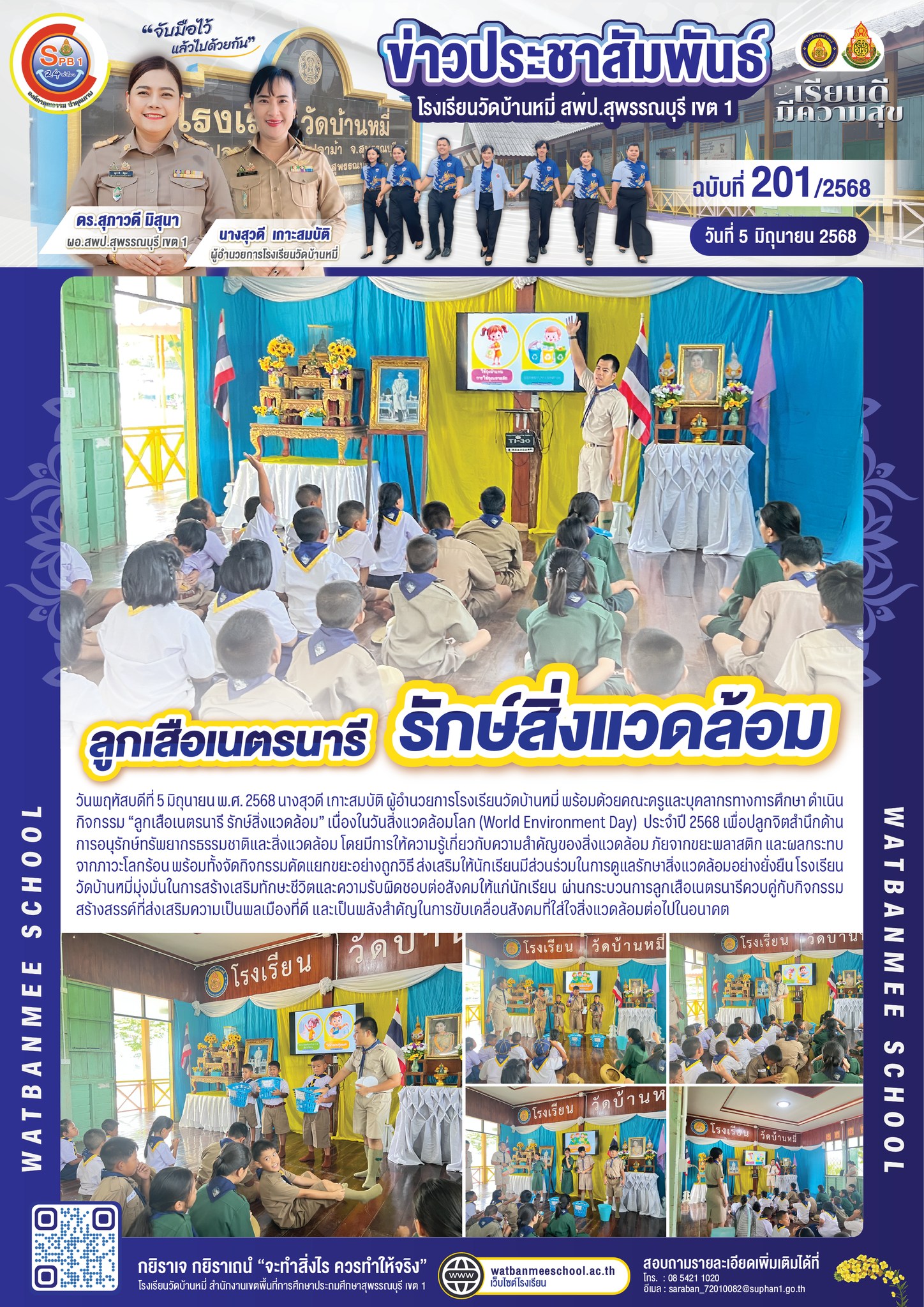ลูกเสือเนตรนารี รักษ์สิ่งแวดล้อม