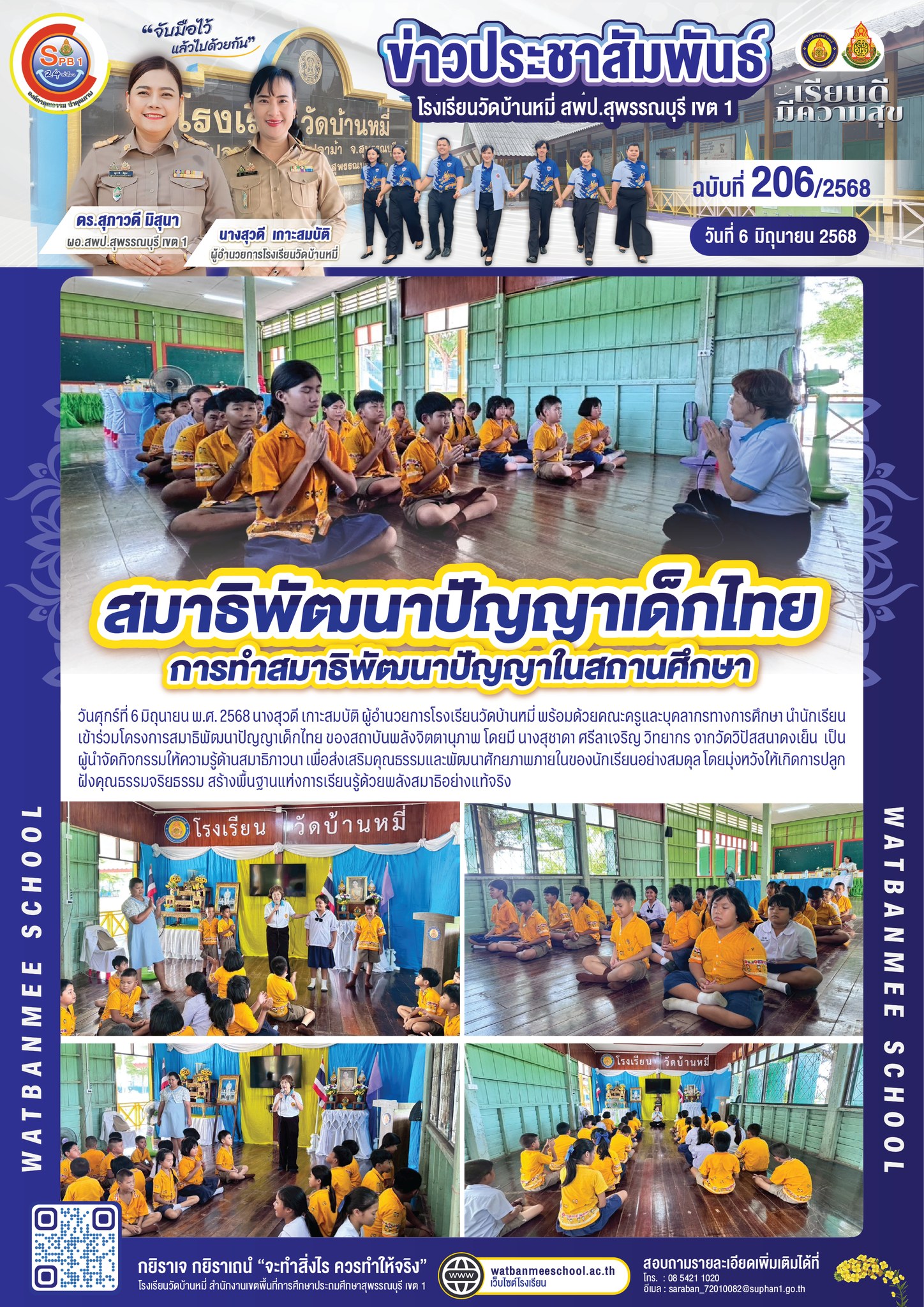 สมาธิพัฒนาปัญญาเด็กไทย การทำสมาธิพัฒนาปัญญาในสถานศึกษา 