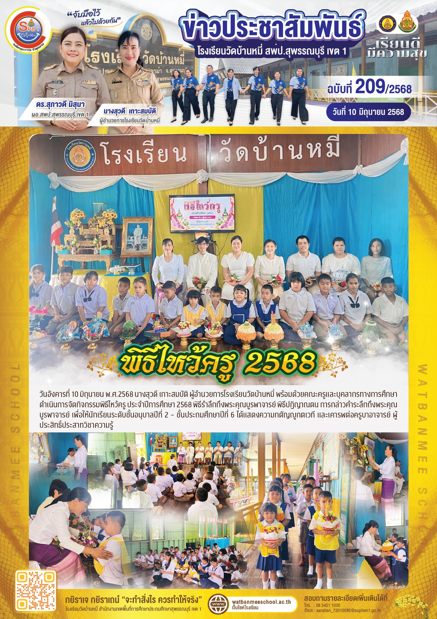 พิธีไหว้ครู ประจำปีการศึกษา 2568