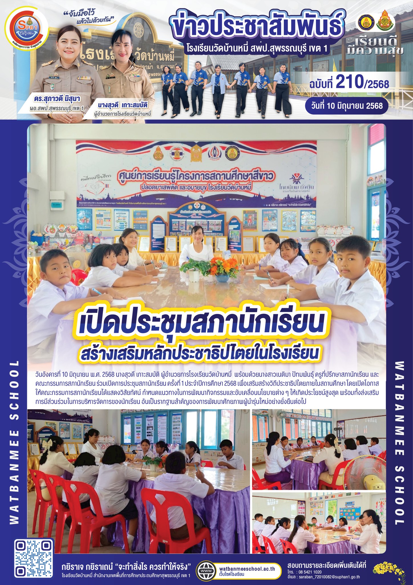 เปิดประชุมสภานักเรียน สร้างเสริมหลักประชาธิปไตยในโรงเรียน 