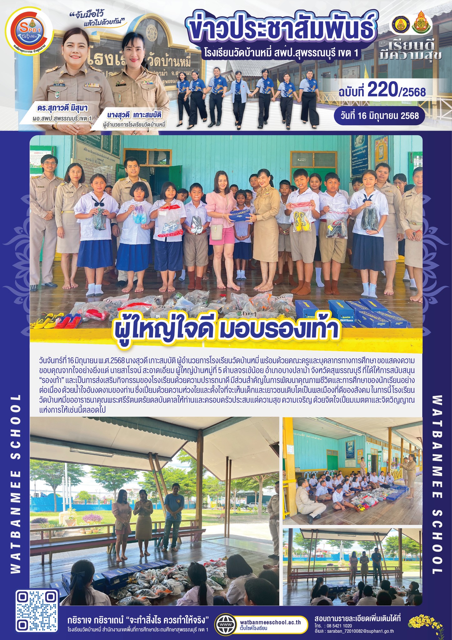 ผู้ใหญ่ใจดี มอบรองเท้า