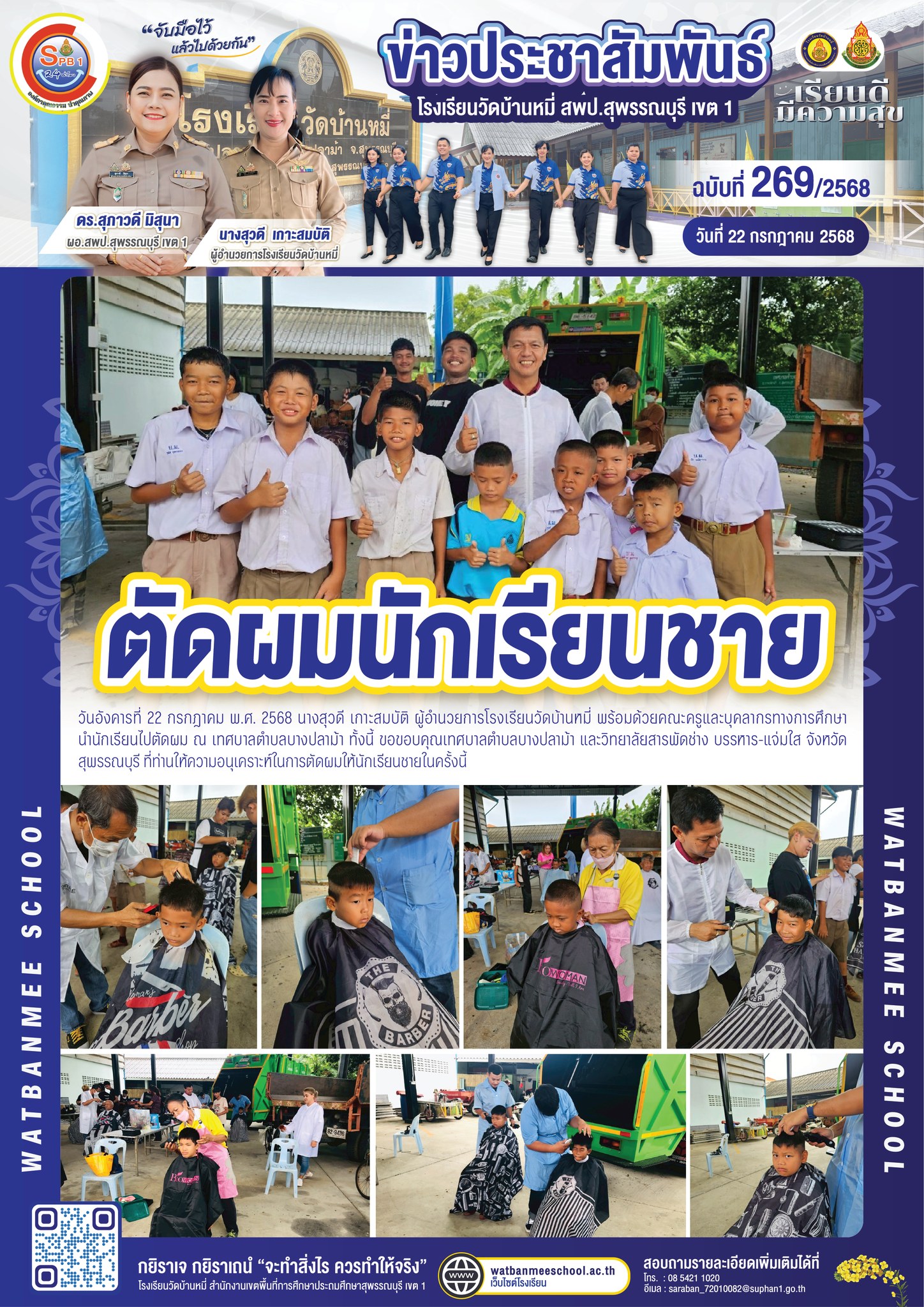 ตัดผมนักเรียนชาย