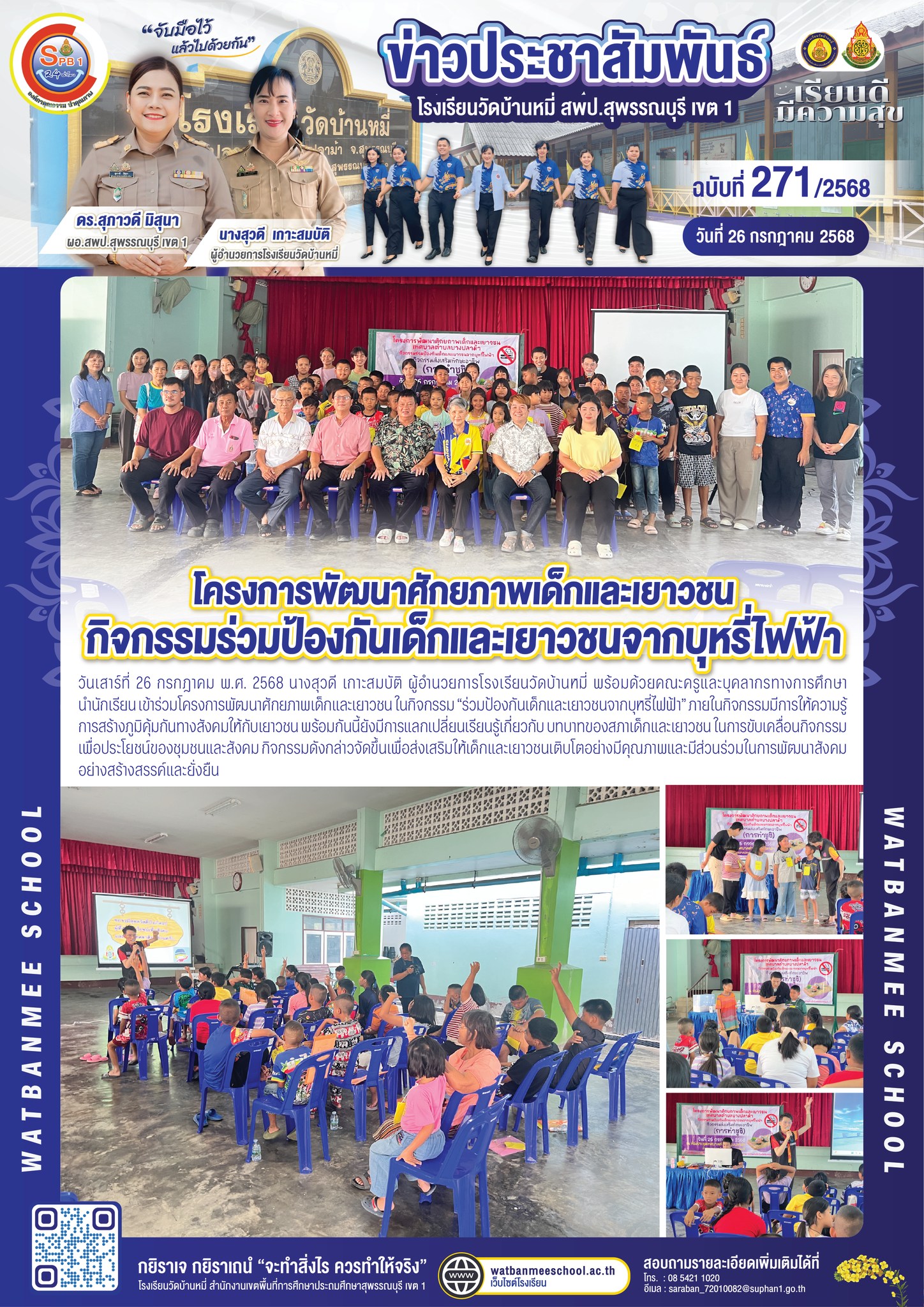 โครงการพัฒนาศักยภาพเด็กและเยาวชน