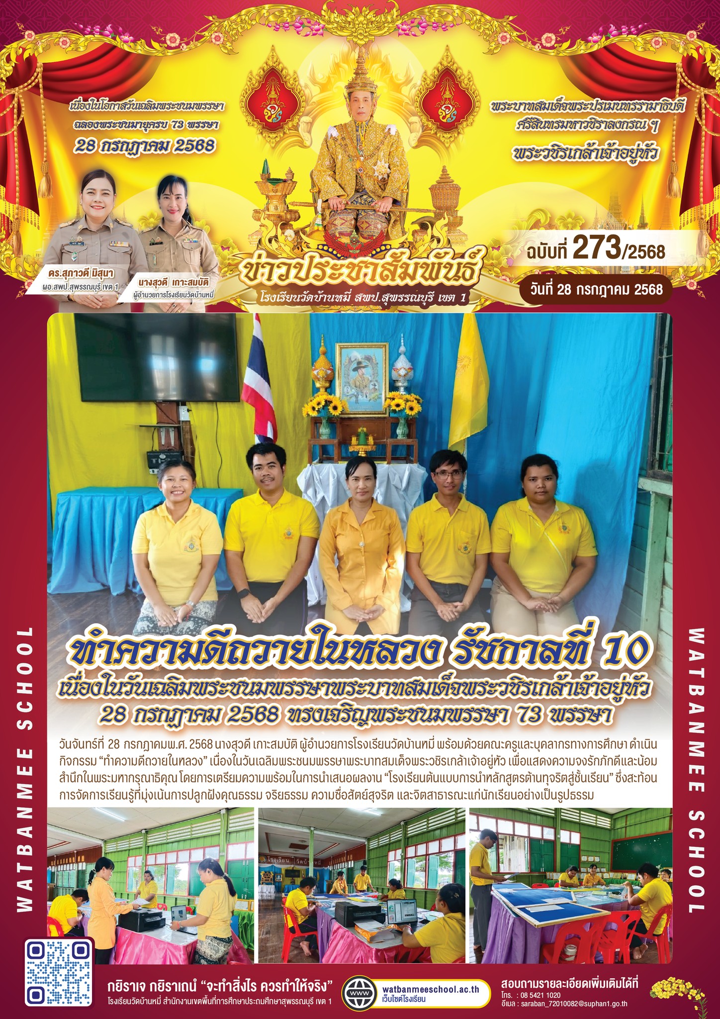 ทำความดีถวายในหลวง
