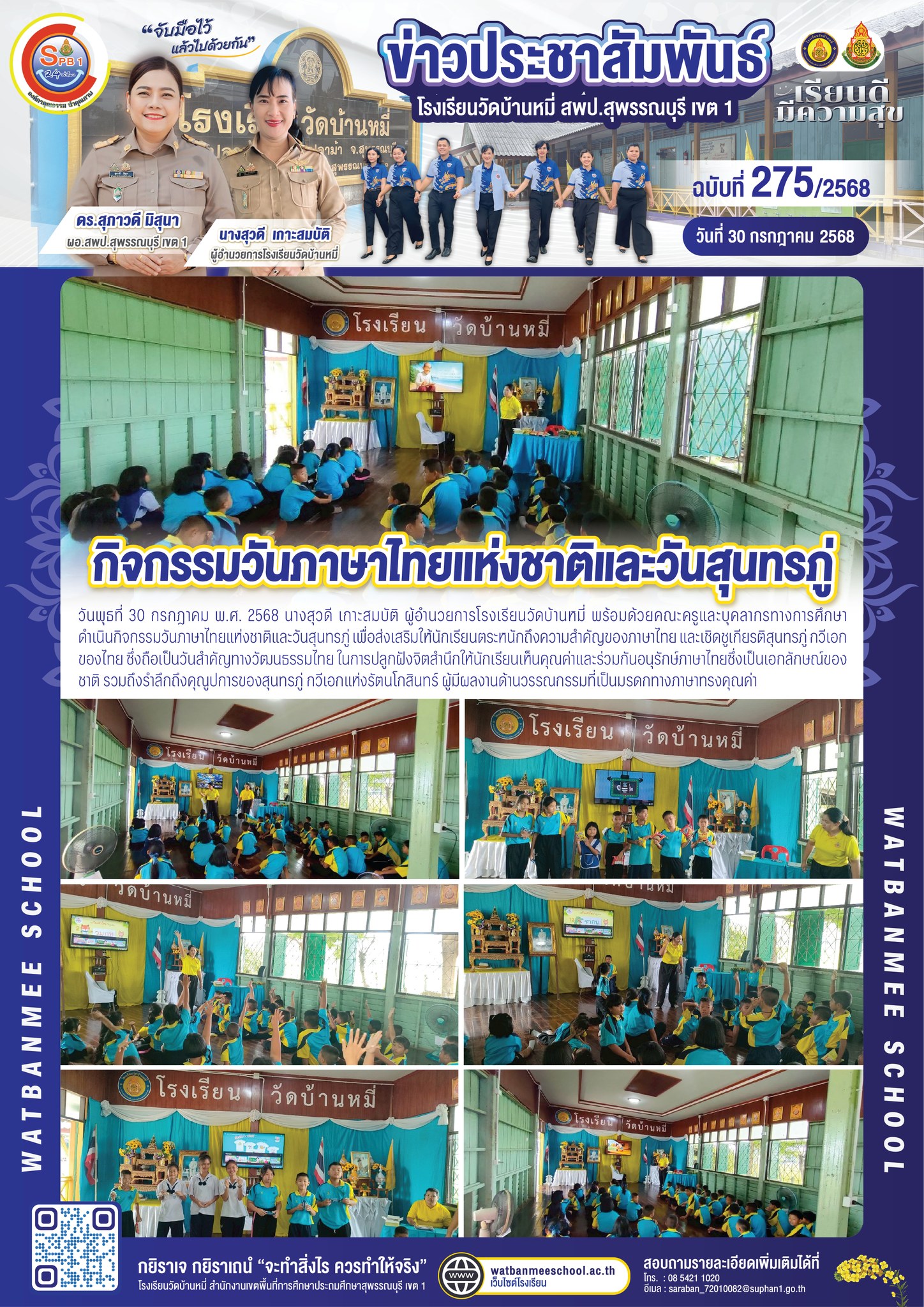 กิจกรรมวันภาษาไทยแห่งชาติและวันสุนทรภู่