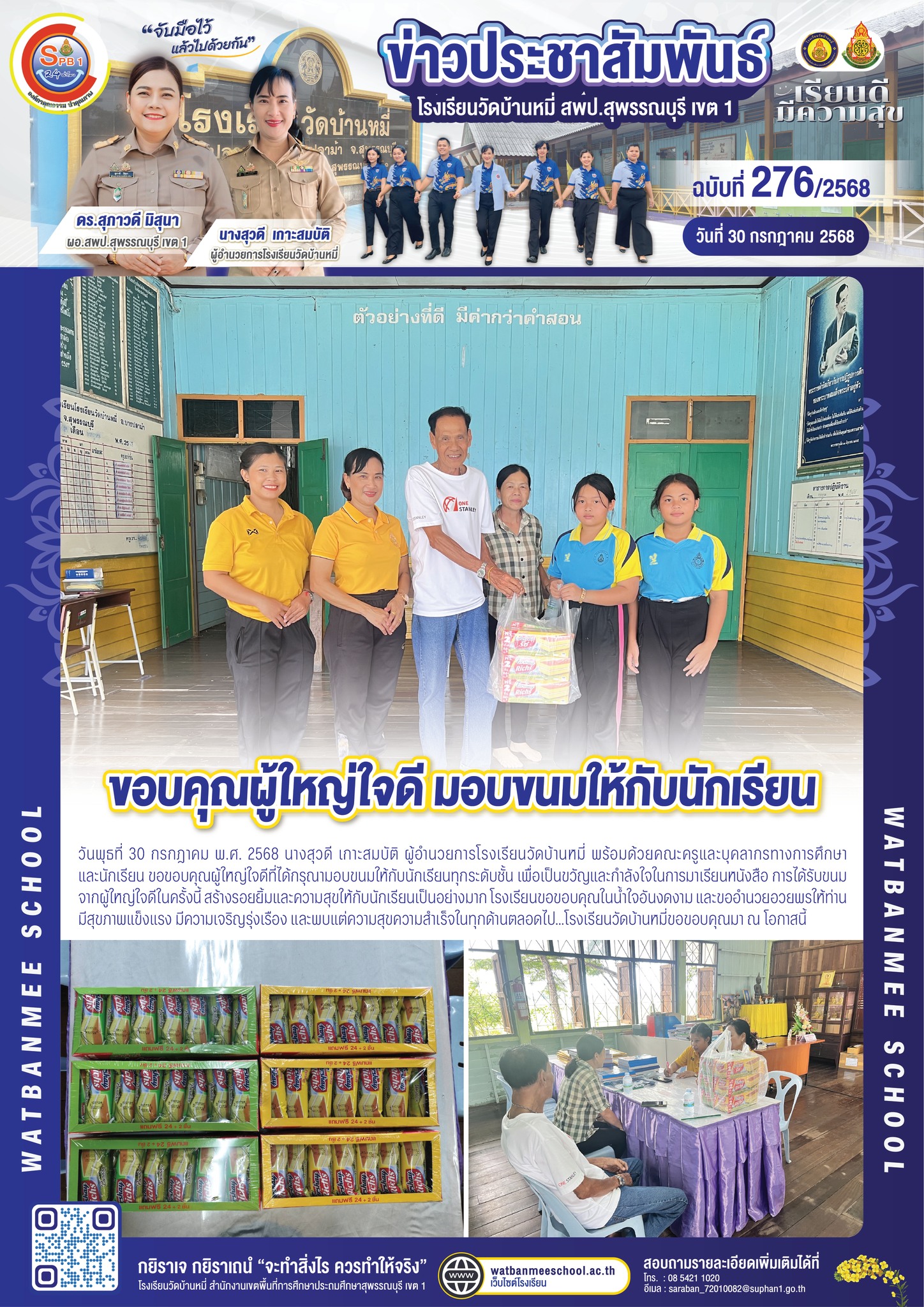 ขอบคุณผู้ใหญ่ใจดีที่ได้กรุณามอบขนม