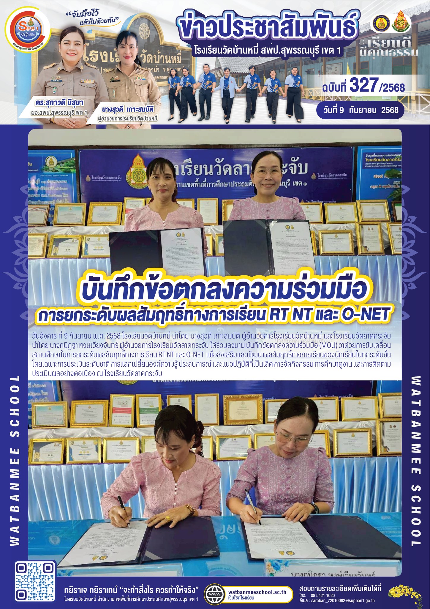 บันทึกข้อตกลงความร่วมมือ (MOU) ว่าด้วยการขับเคลื่อนสถานศึกษาในการยกระดับผลสัมฤทธิ์ทางการเรียน RT NT และ O-NET 