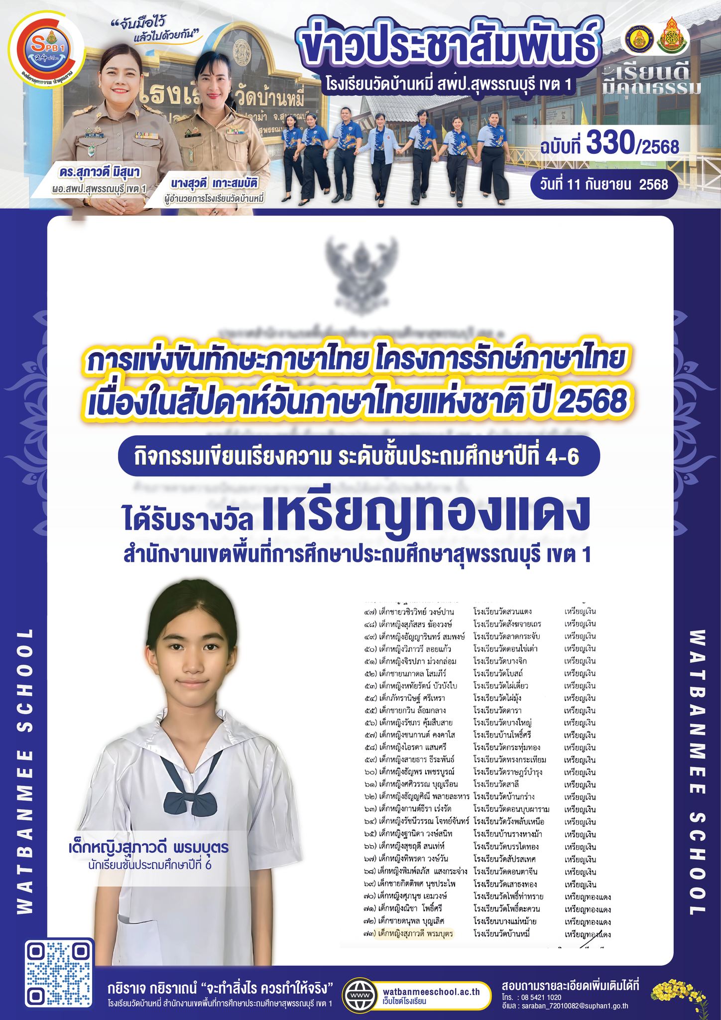 กิจกรรมเขียนเรียงความระดับชั้นประถมศึกษาปีที่ 4-6 ได้รับรางวัล เหรียญทองแดง สำนักงานเขตพื้นที่การศึกษาประถมศึกษาสุพรรณบุรี เขต 1