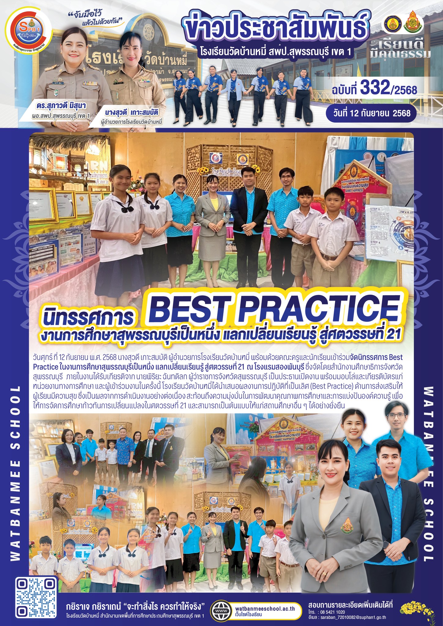 จัดนิทรรศการ Best Practice ในงานการศึกษาสุพรรณบุรีเป็นหนึ่ง แลกเปลี่ยนเรียนรู้ สู่ศตวรรษที่ 21 ณ โรงแรมสองพันบุรี