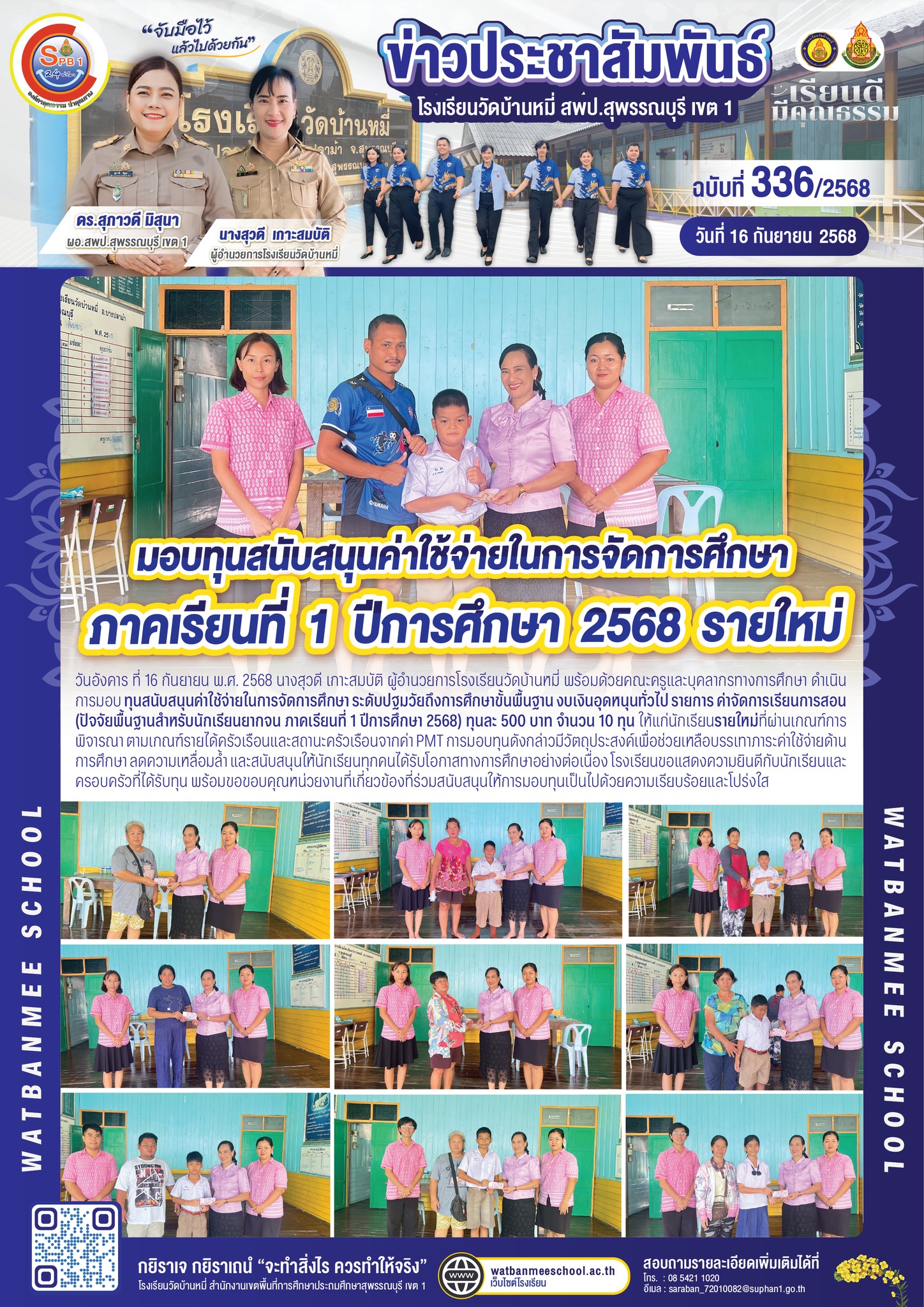มอบ ทุนสนับสนุนค่าใช้จ่ายในการจัดการศึกษา ระดับปฐมวัยถึงการศึกษาขั้นพื้นฐาน งบเงินอุดหนุนทั่วไป รายการ ค่าจัดการเรียนการสอน (ปัจจัยพื้นฐานสำหรับนักเรียนยากจน ภาคเรียนที่ 1 ปีการศึกษา 2568)