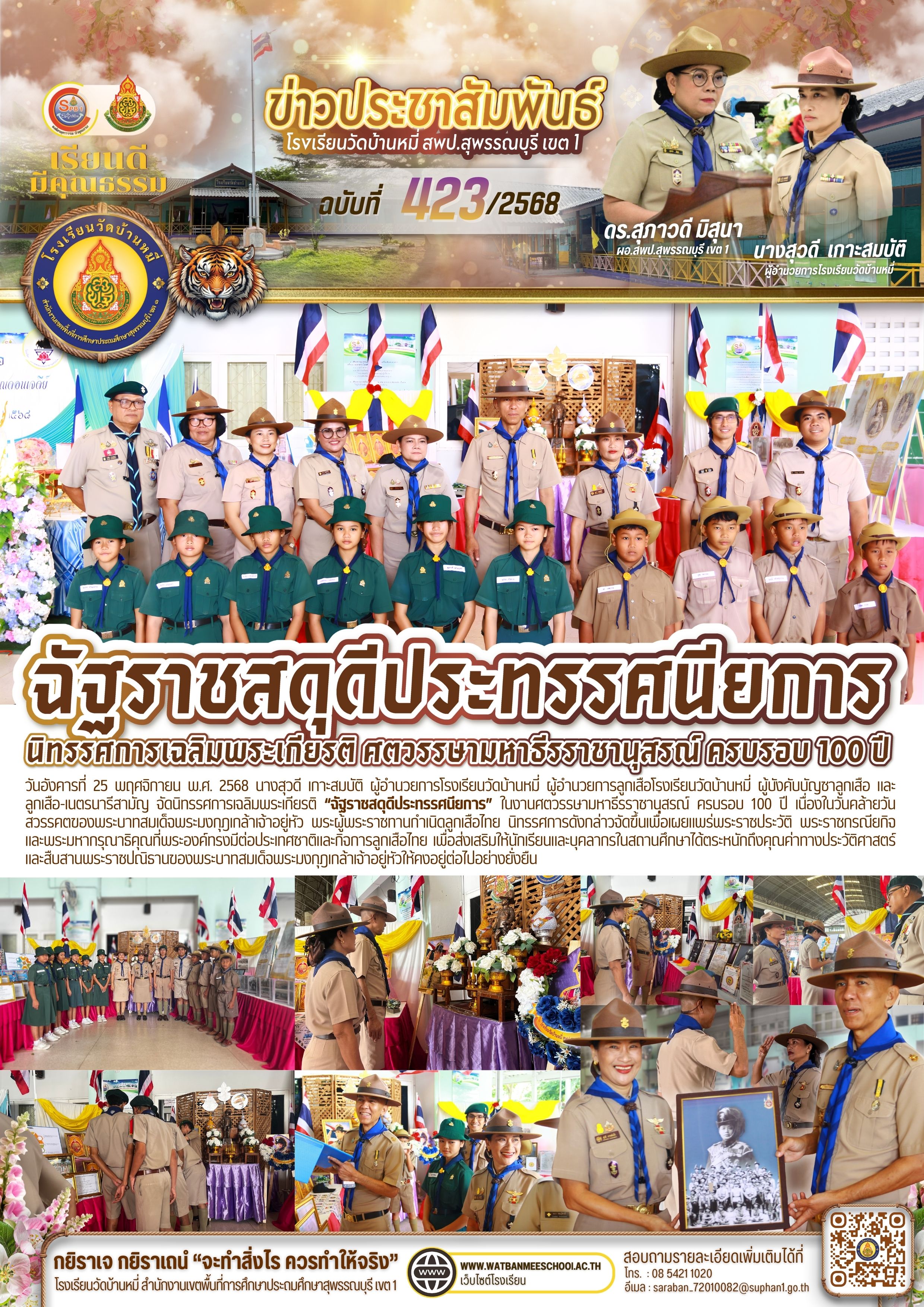 ฉัฐราชสดุดีประทรรศนียการ จัดนิทรรศการเฉลิมพระเกียรติ