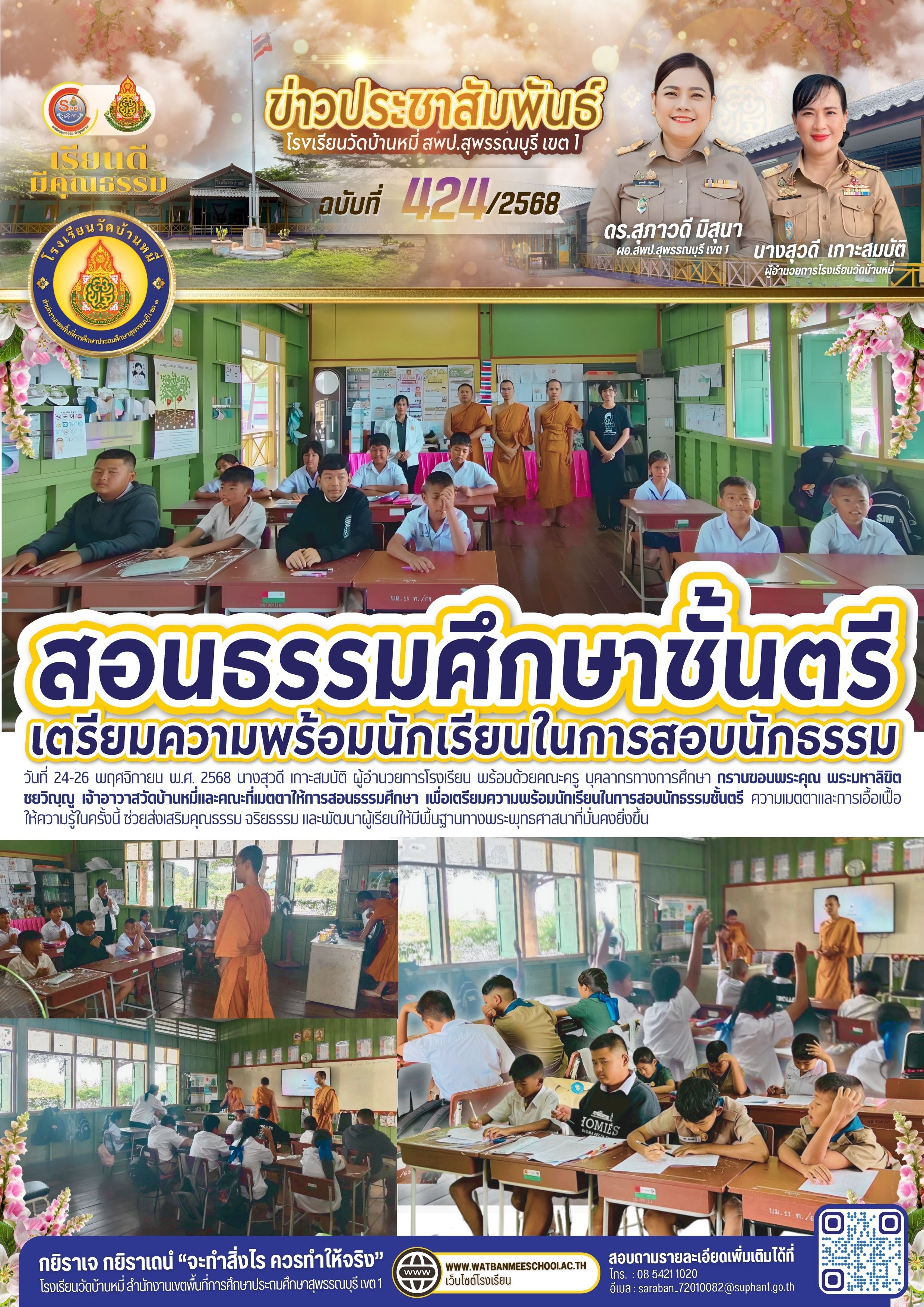 การสอนธรรมศึกษา เพื่อเตรียมความพร้อมนักเรียนในการสอบนักธรรมชั้นตรี