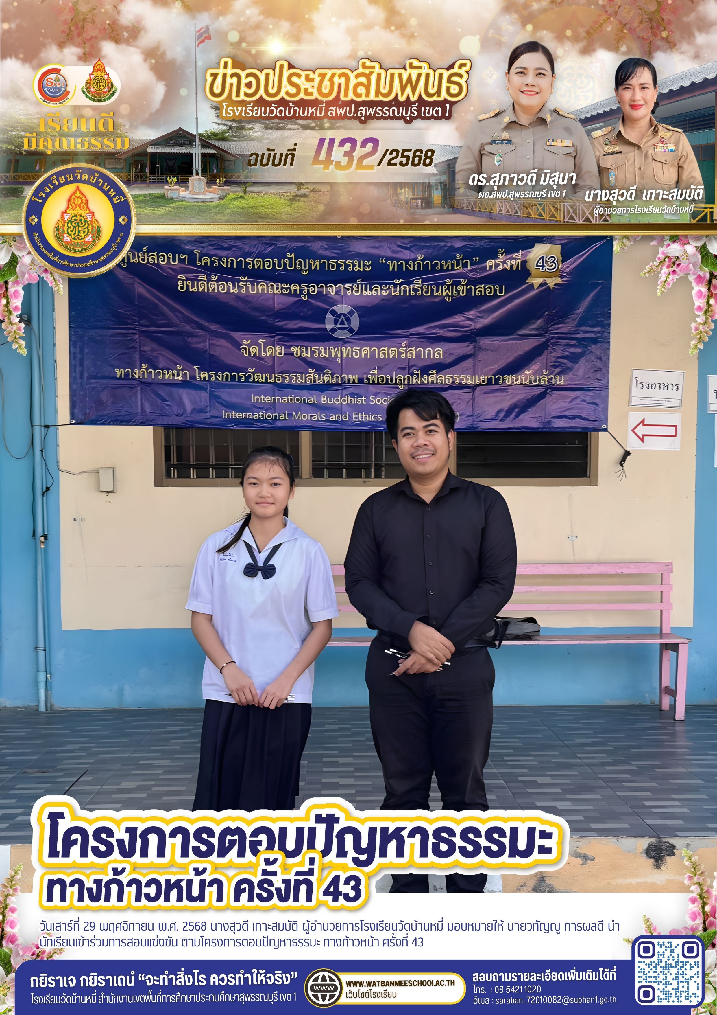 ตอบปัญหาธรรมะ ทางก้าวหน้า ครั้งที่ 43 