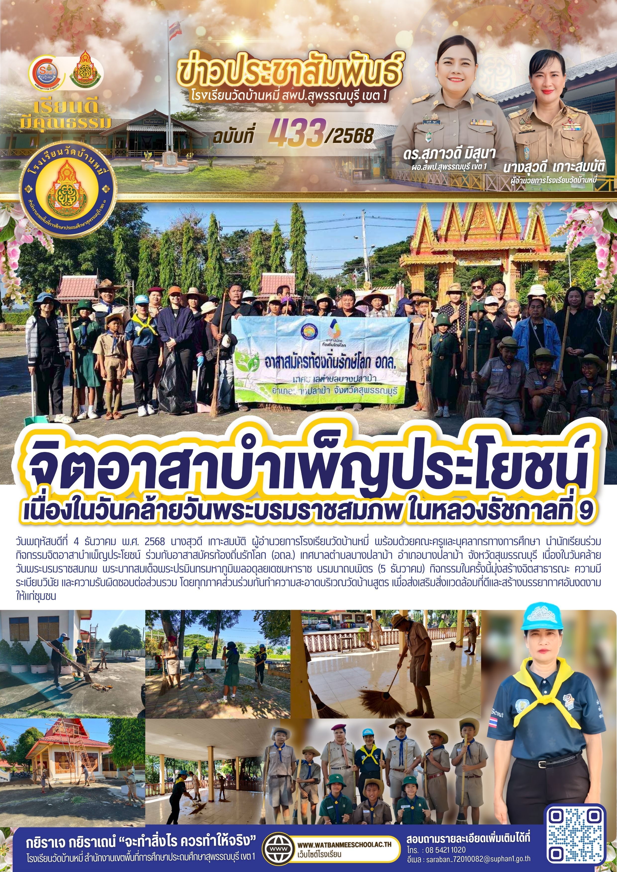 จิตอาสาบำเพ็ญประโยชน์