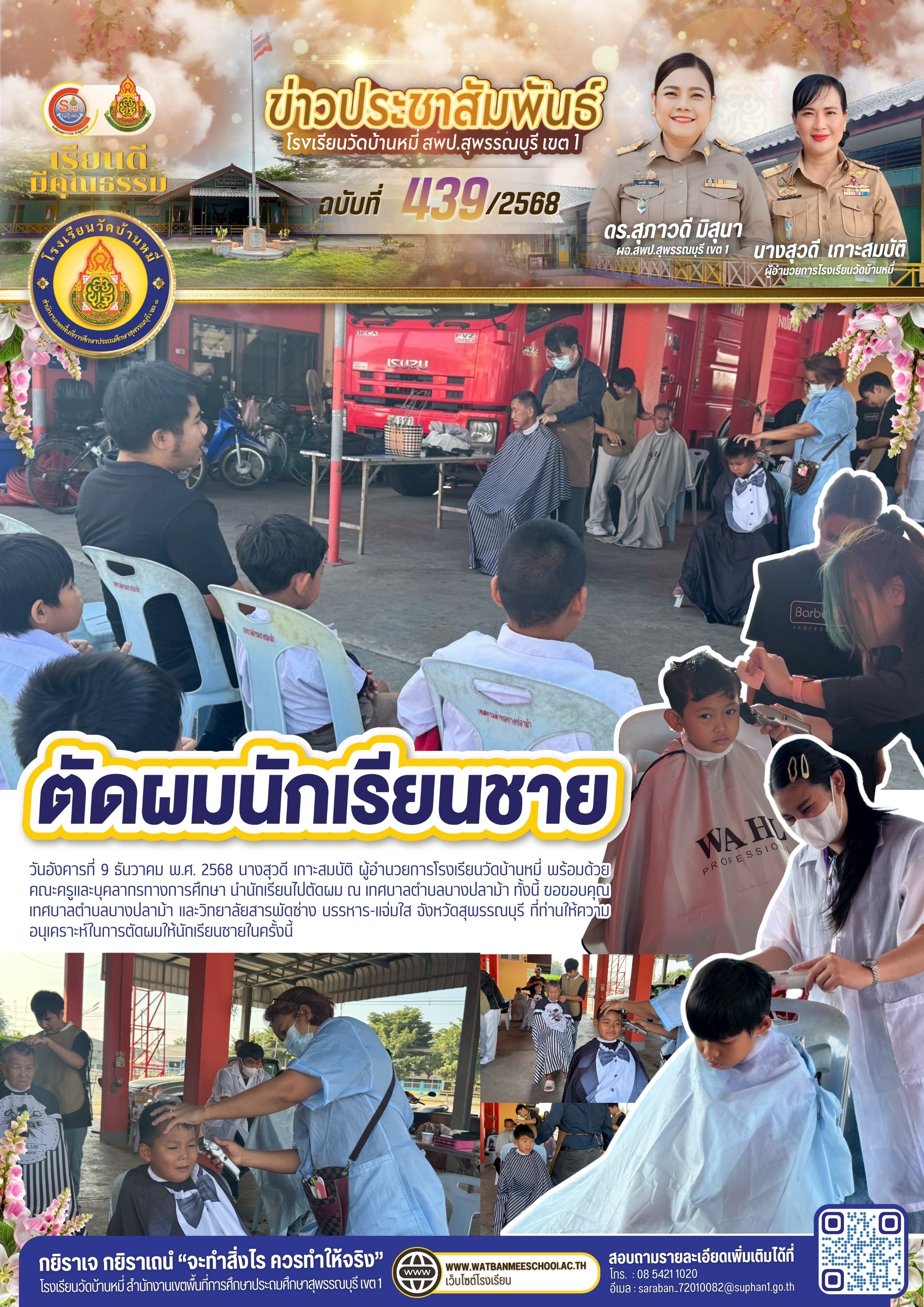 ตัดผมนักเรียนชาย