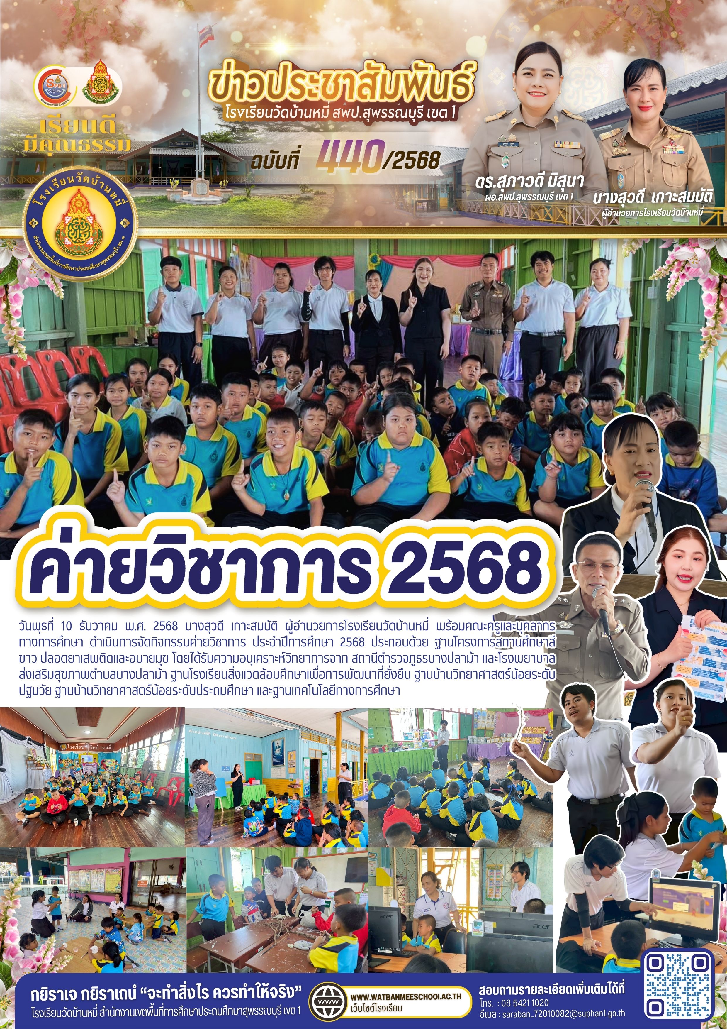 ค่ายวิชาการ 2568