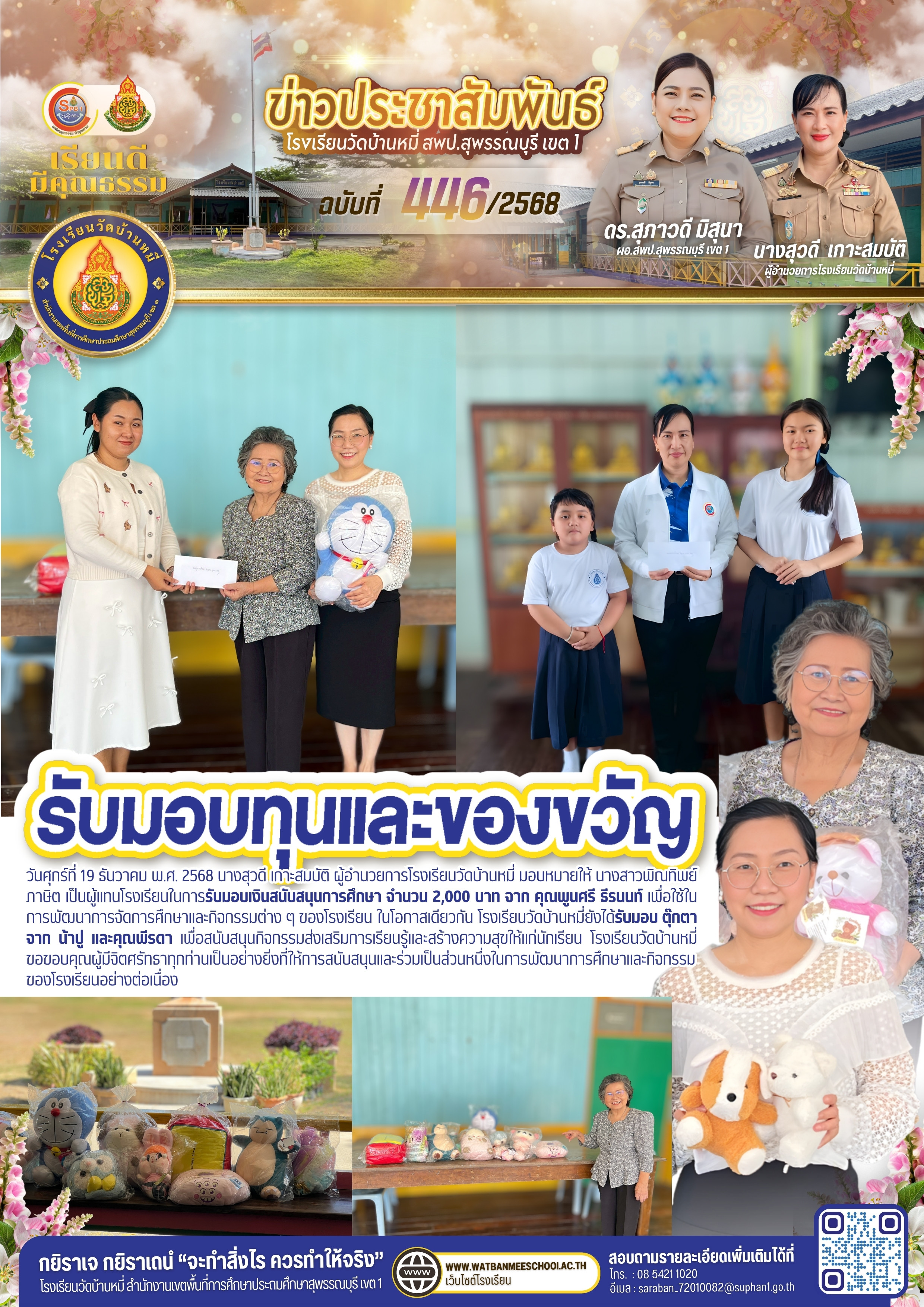 รับมอบทุนและของขวัญ