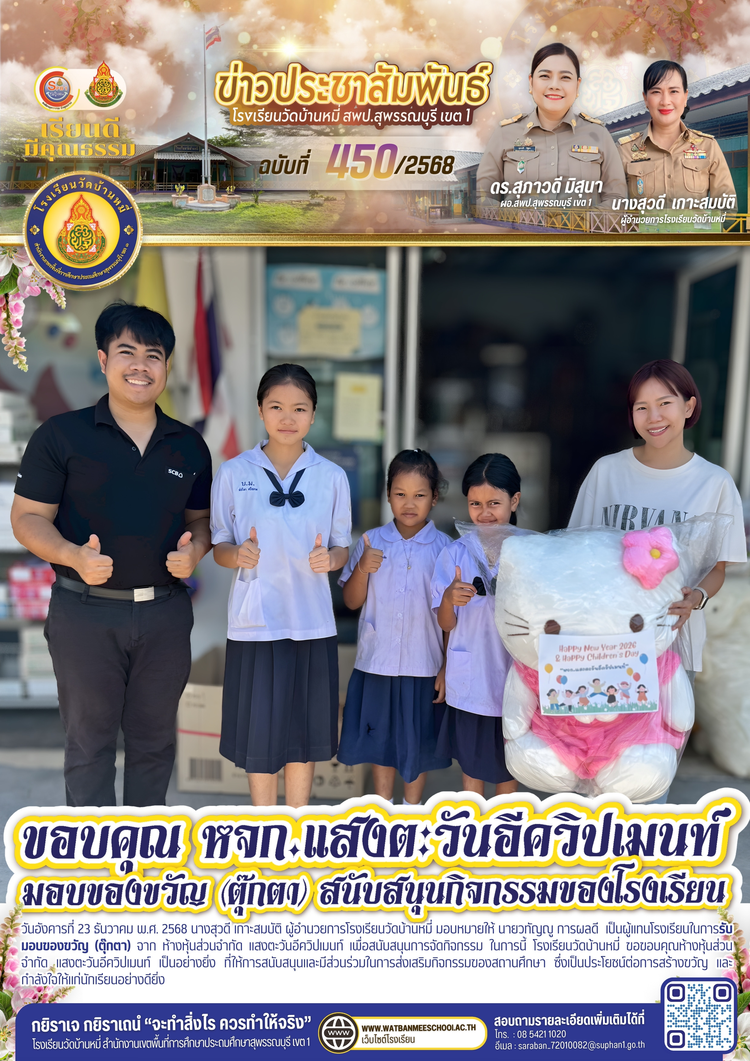 รับมอบของขวัญ (ตุ๊กตา)  เพื่อสนับสนุนการจัดกิจกรรม