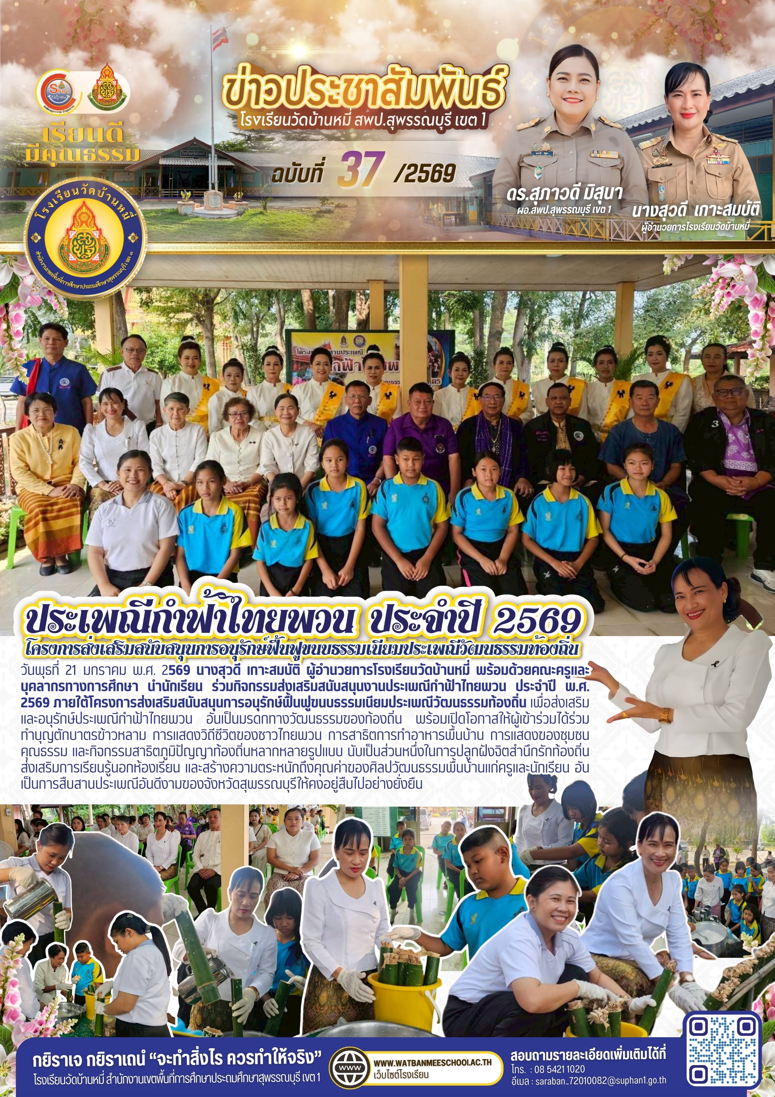 ประเพณีกำฟ้าไทยพวน ประจำปี พ.ศ. 2569