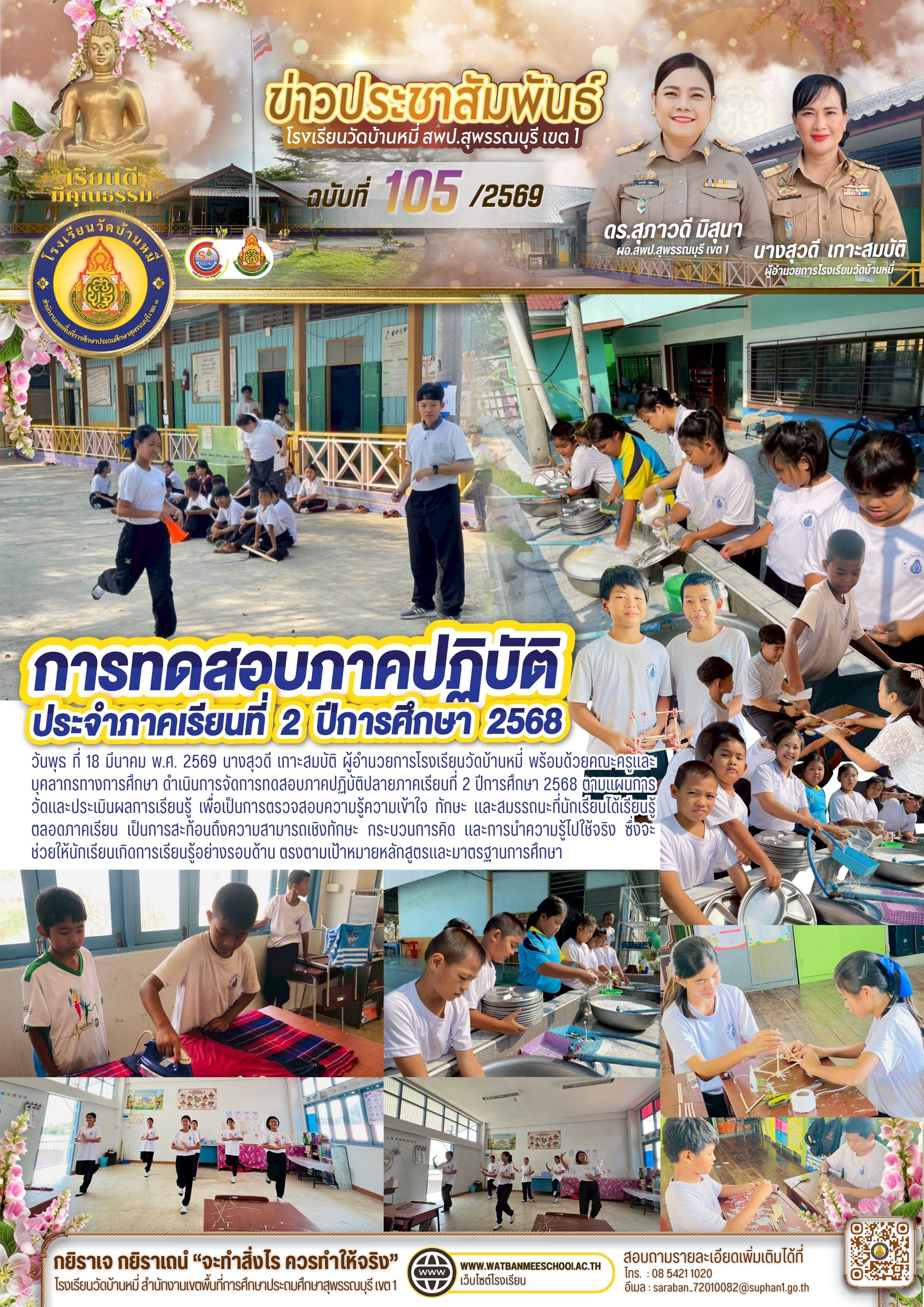 สอบภาคปฏิบัติปลายภาคเรียนที่ 2 ปีการศึกษา 2568