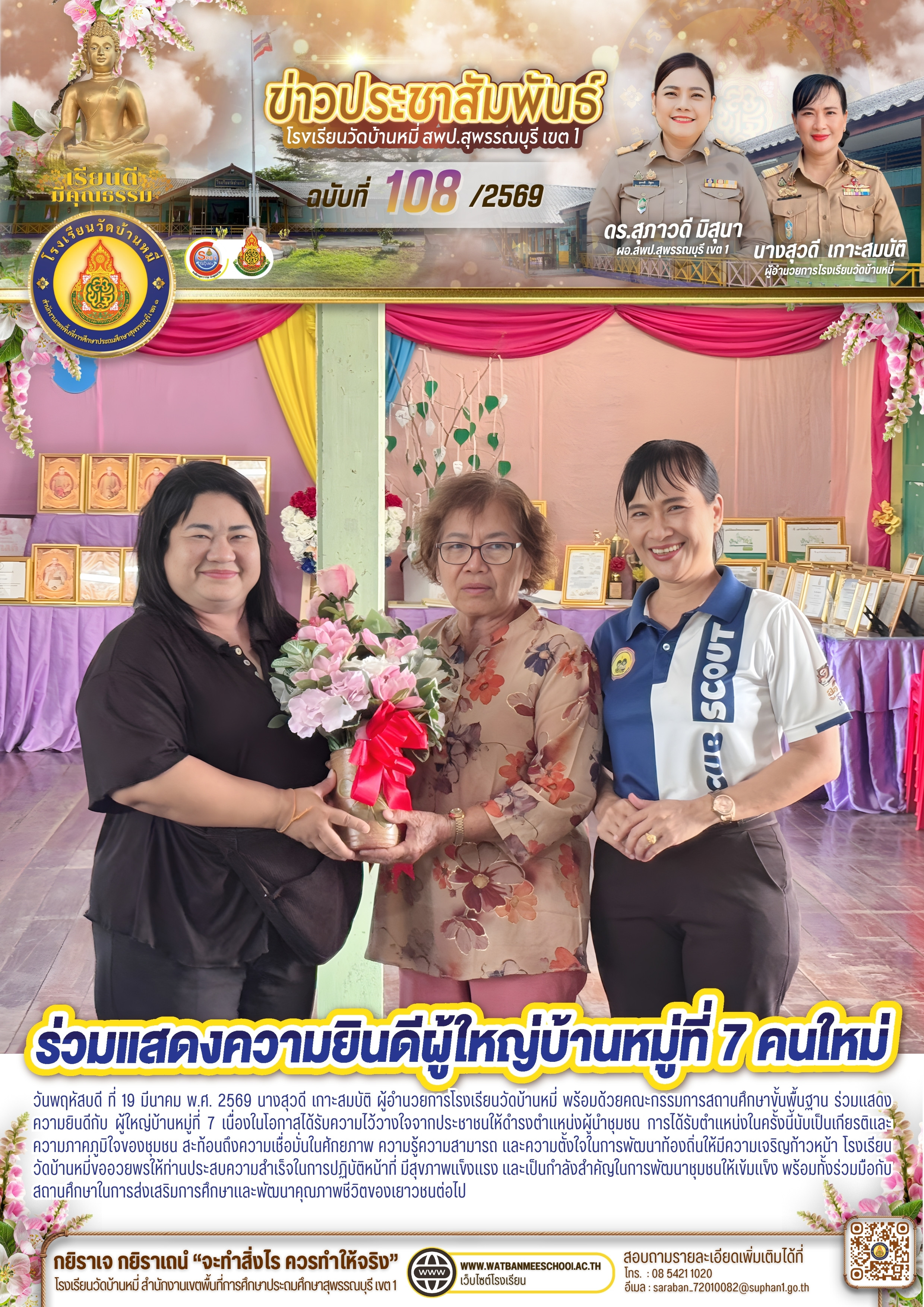 ร่วมแสดงความยินดีกับ ผู้ใหญ่บ้านหมู่ที่ 7 เนื่องในโอกาสได้รับความไว้วางใจจากประชาชนให้ดำรงตำแหน่งผู้นำชุมชน