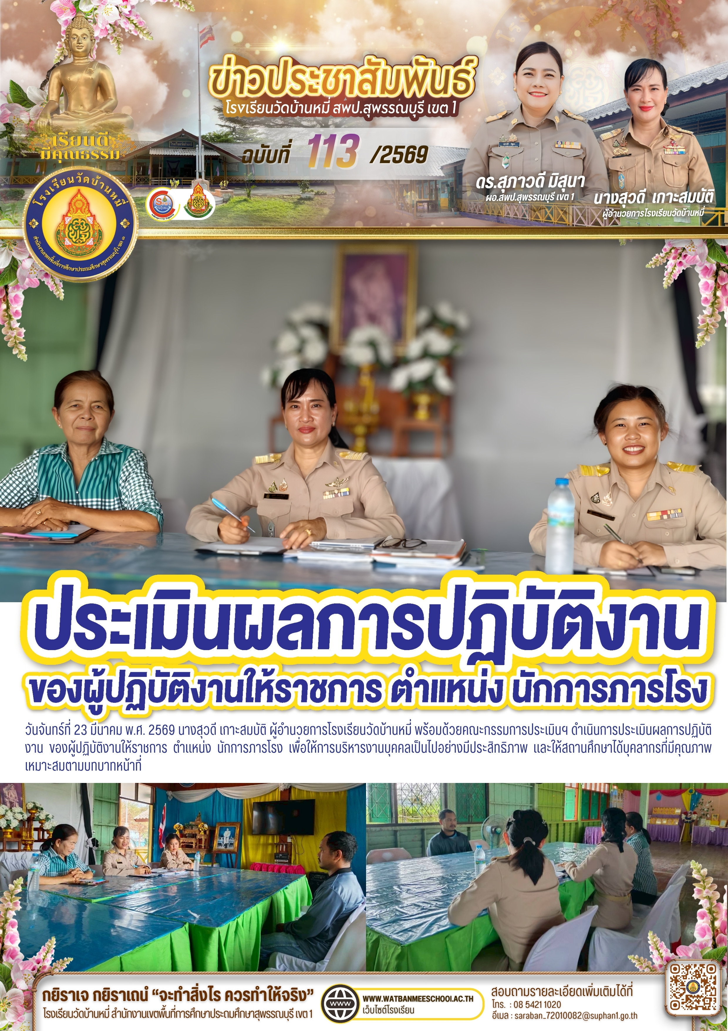 ประเมินผลการปฏิบัติงาน ของผู้ปฏิบัติงานให้ราชการ ตำแหน่ง นักการภารโรง