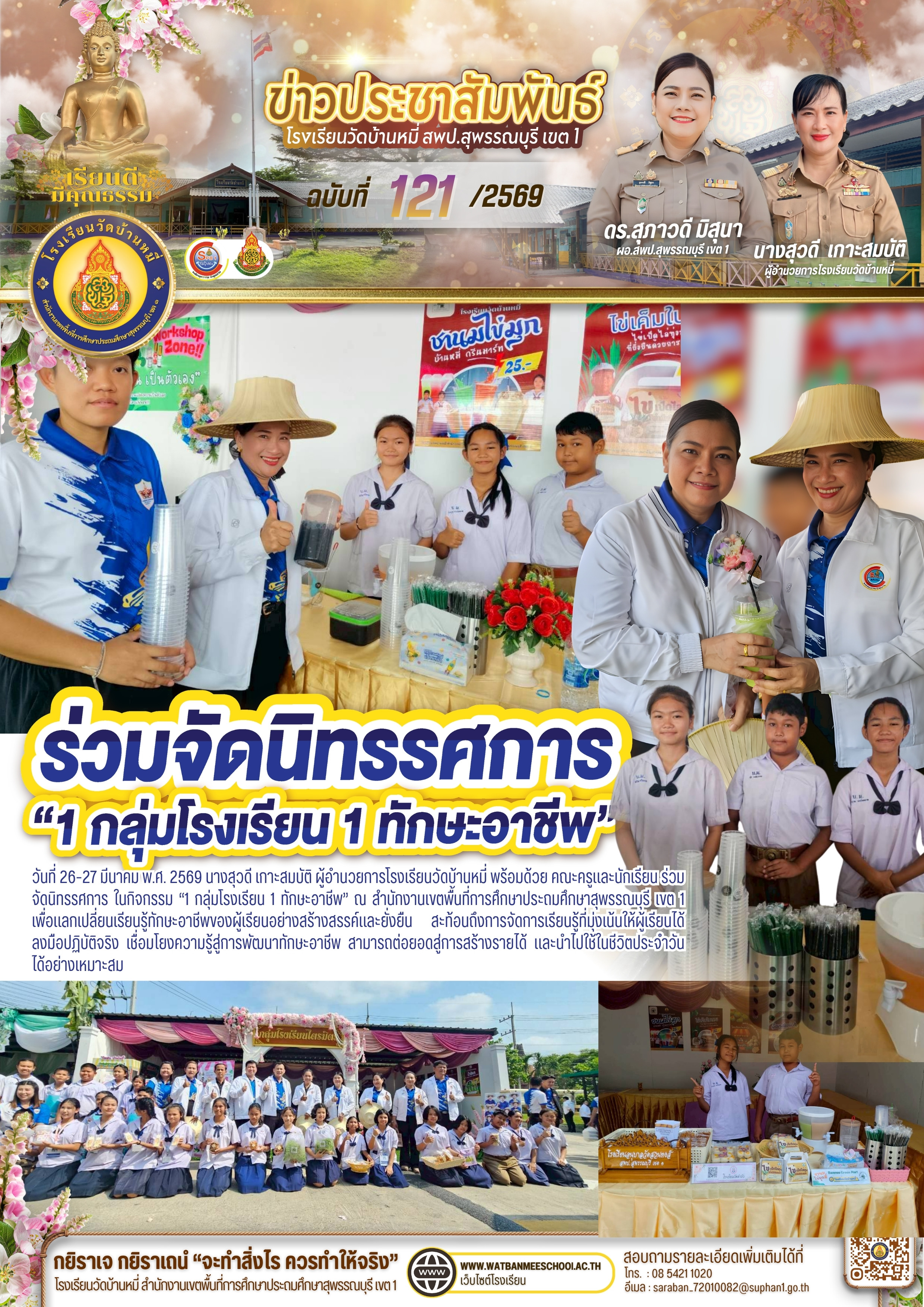 จัดนิทรรศการ ในกิจกรรม  1 กลุ่มโรงเรียน 1 ทักษะอาชีพ