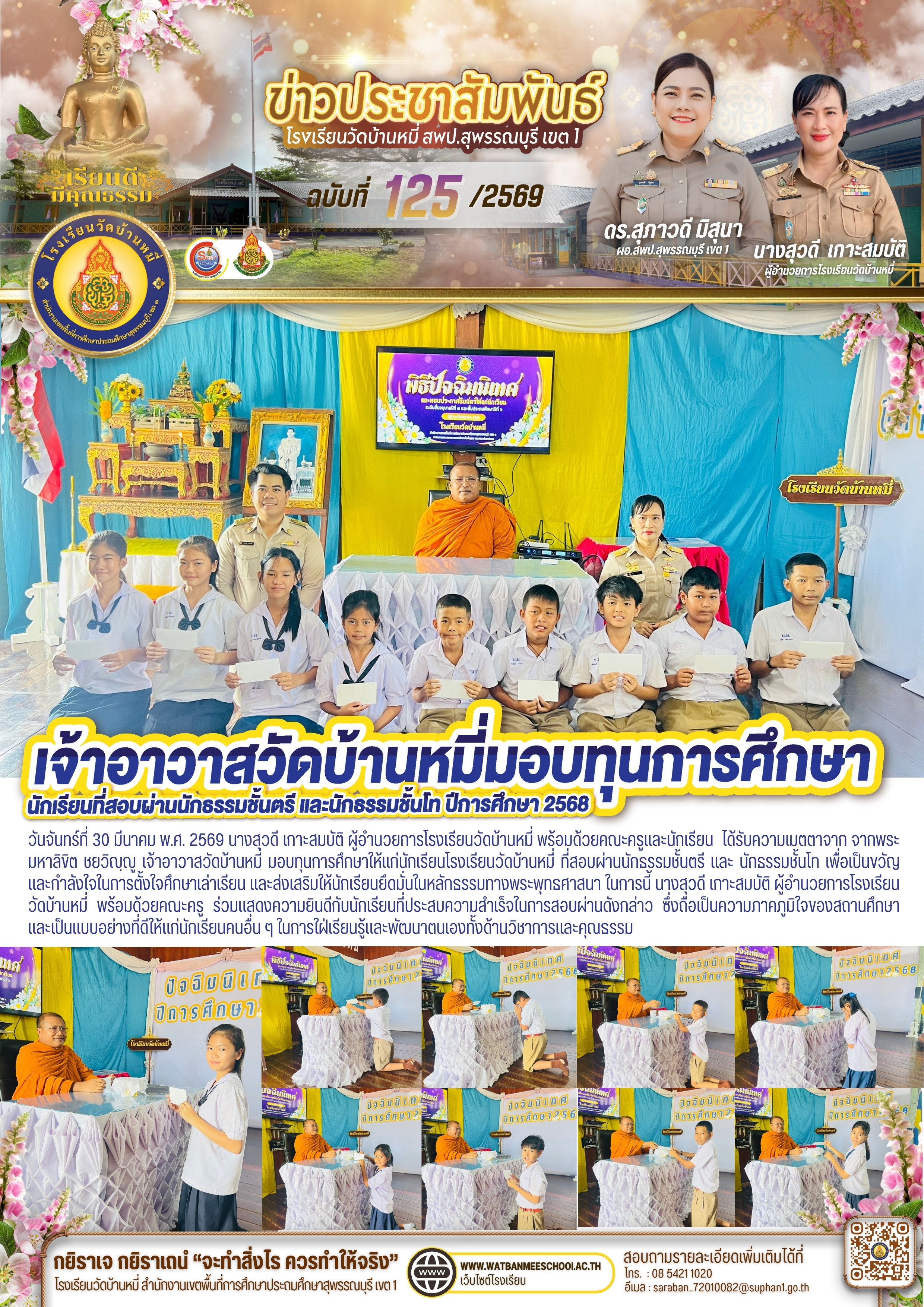 มอบทุนการศึกษาให้แก่นักเรียนโรงเรียนวัดบ้านหมี่ ที่สอบผ่านนักธรรมชั้นตรี และ นักธรรมชั้นโท 2568