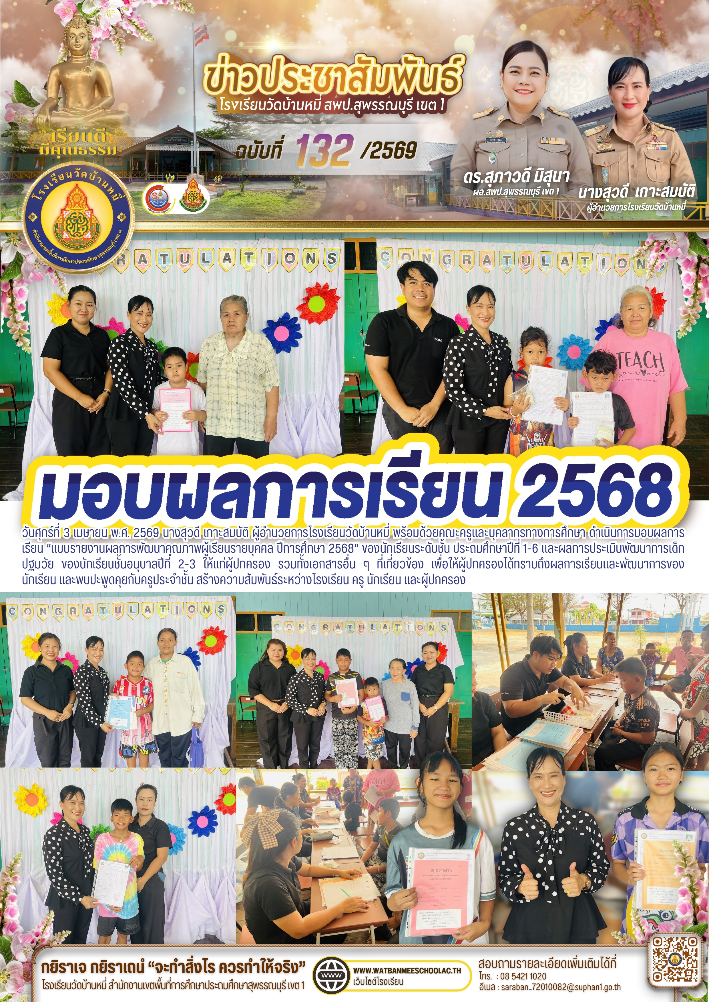 มอบผลการเรียน 2568