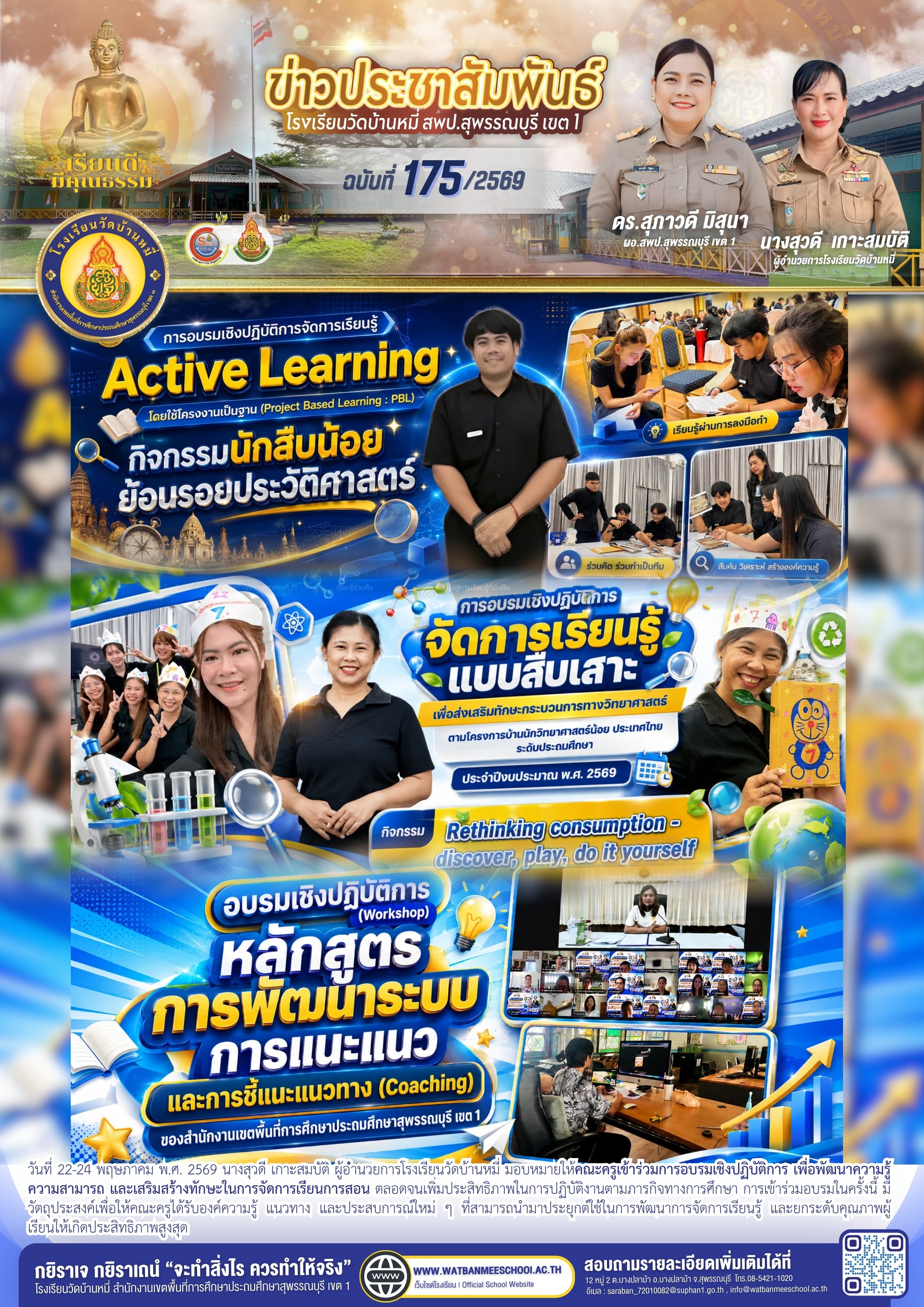 คณะครูเข้าร่วมการอบรมเชิงปฏิบัติการ เพื่อพัฒนาความรู้ ความสามารถฯ