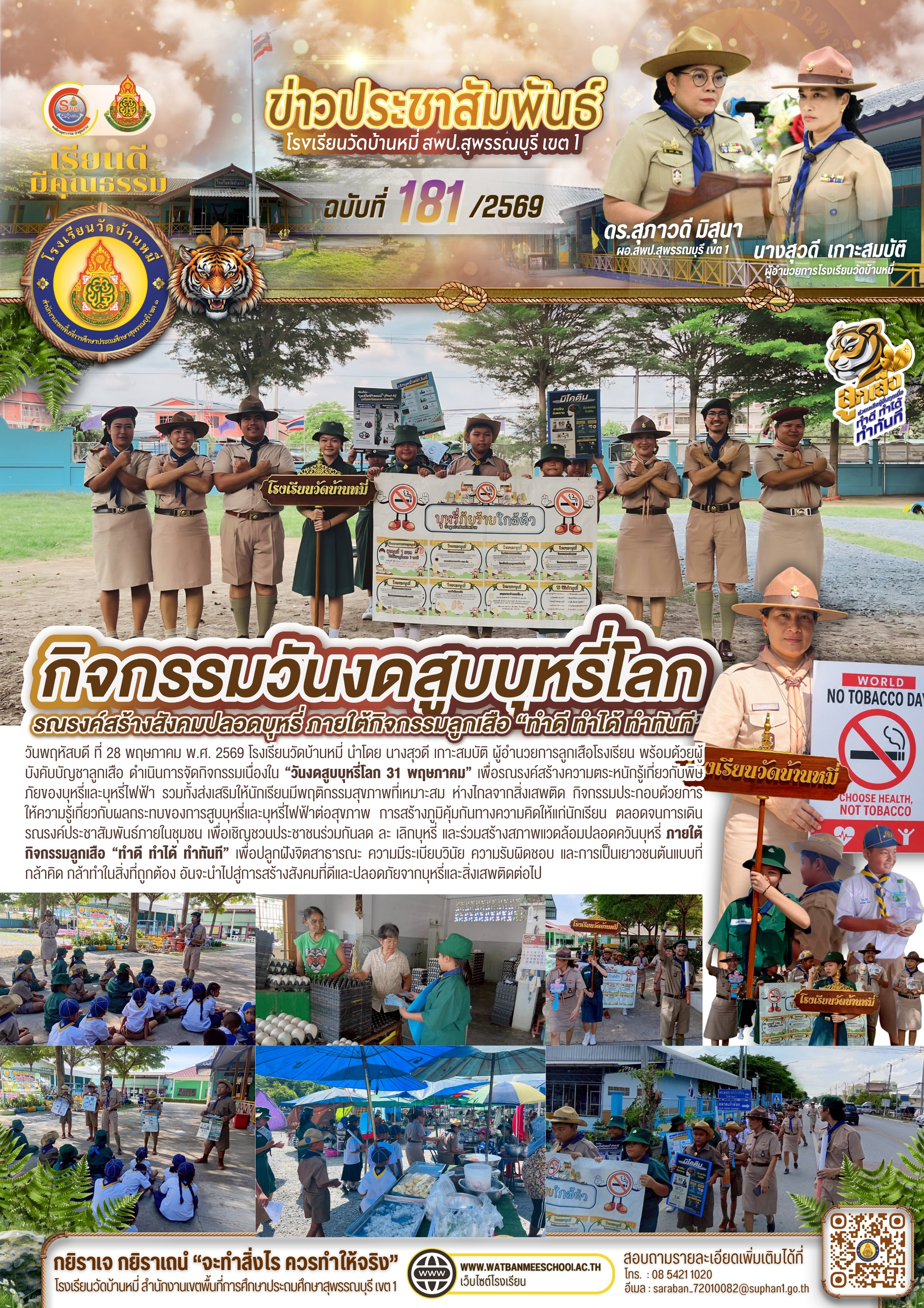 กิจกรรมวันงดสูบบุหรี่โลก 31 พฤษภาคม