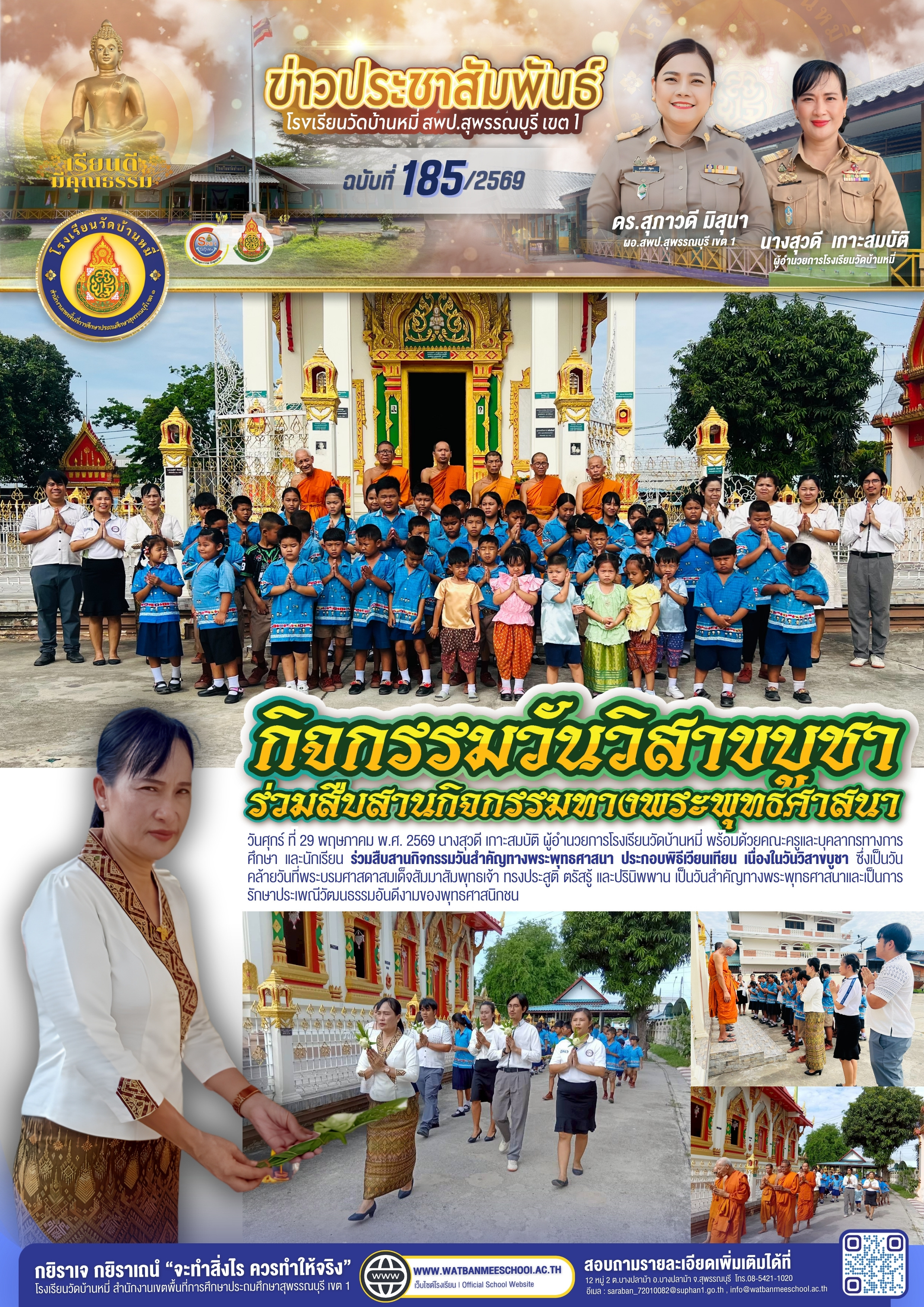 กิจกรรมวันสำคัญทางพระพุทธศาสนา ประกอบพิธีเวียนเทียน เนื่องในวันวิสาขบูชา 