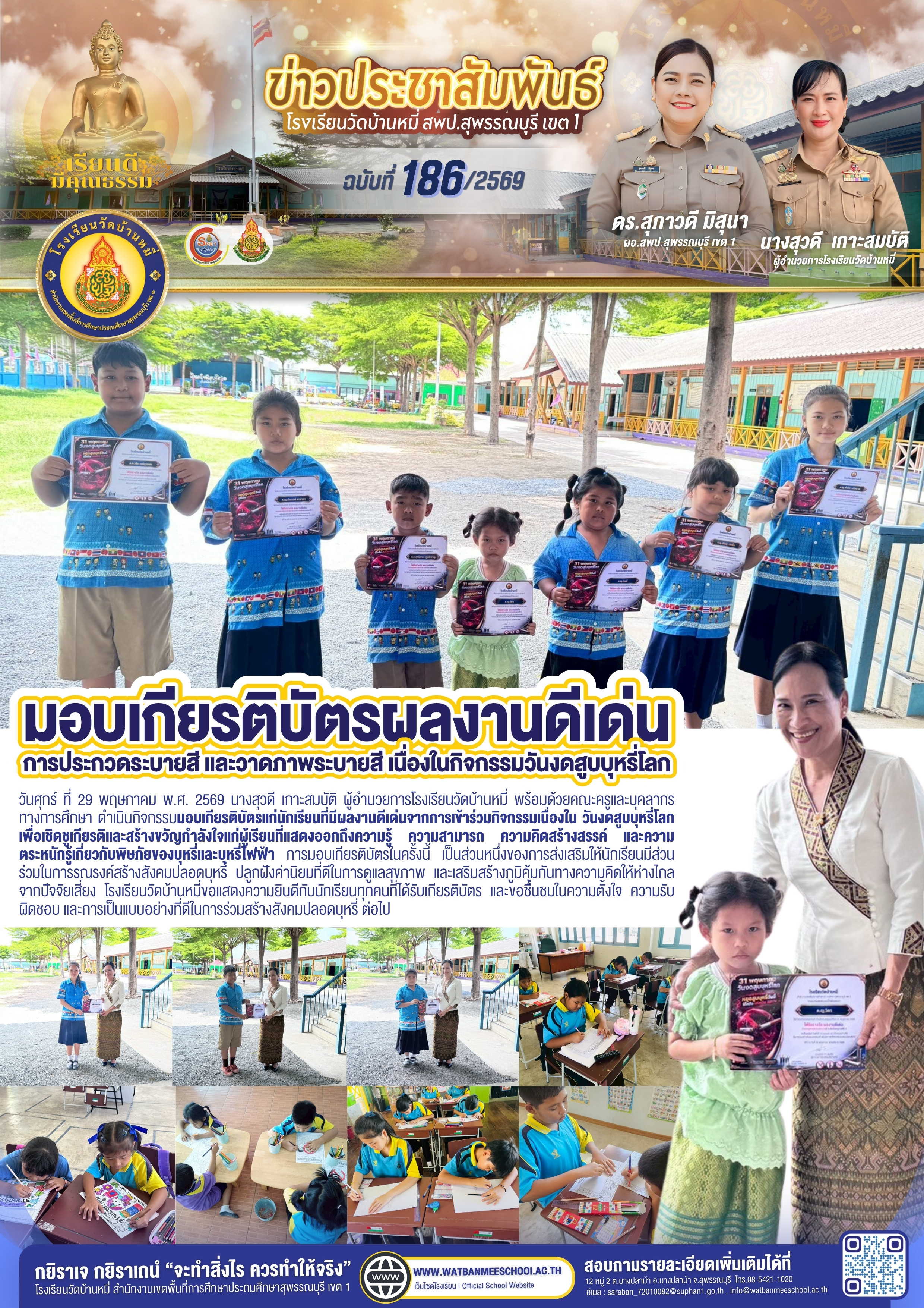 มอบเกียรติบัตรแก่นักเรียนที่มีผลงานดีเด่นจากการเข้าร่วมกิจกรรมเนื่องใน วันงดสูบบุหรี่โลก