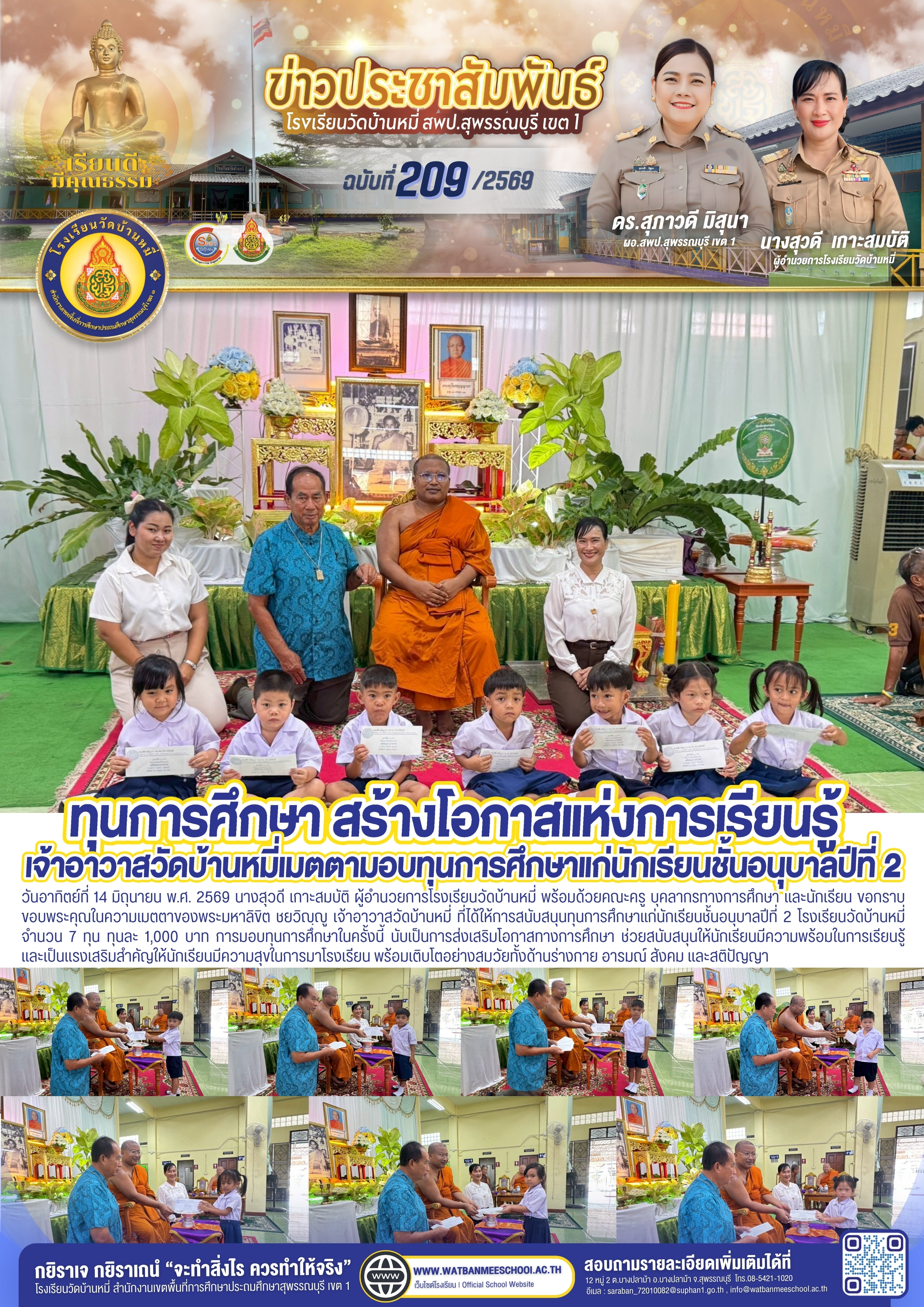 พระมหาลิขิต ชยวิญฺญู เจ้าอาวาสวัดบ้านหมี่ ให้การสนับสนุนทุนการศึกษาแก่นักเรียนชั้นอนุบาลปีที่ 2 โรงเรียนวัดบ้านหมี่ จำนวน 7 ทุน