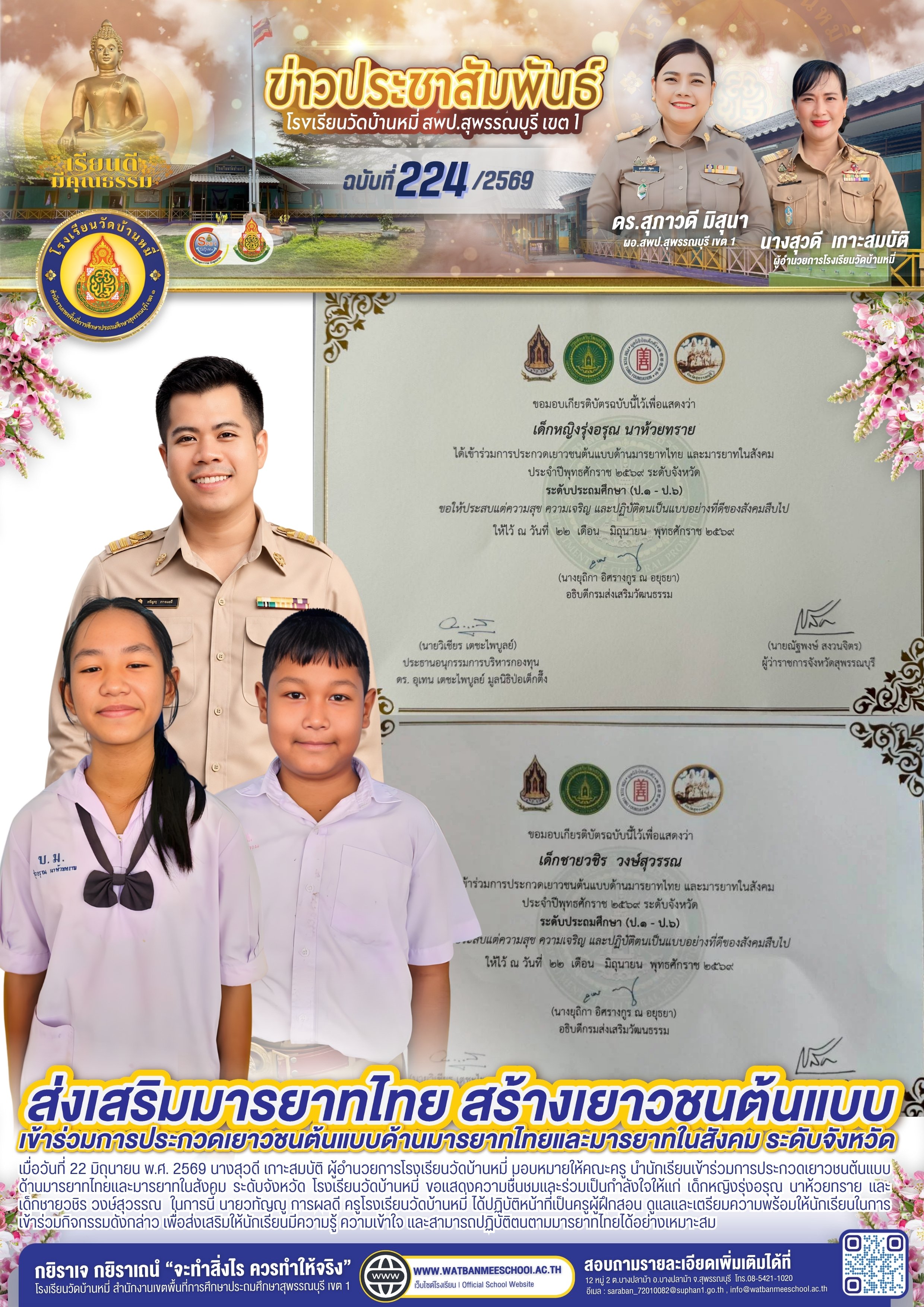 ส่งเสริมมารยาทไทย สร้างเยาวชนต้นแบบด้านมารยาทไทยฯ