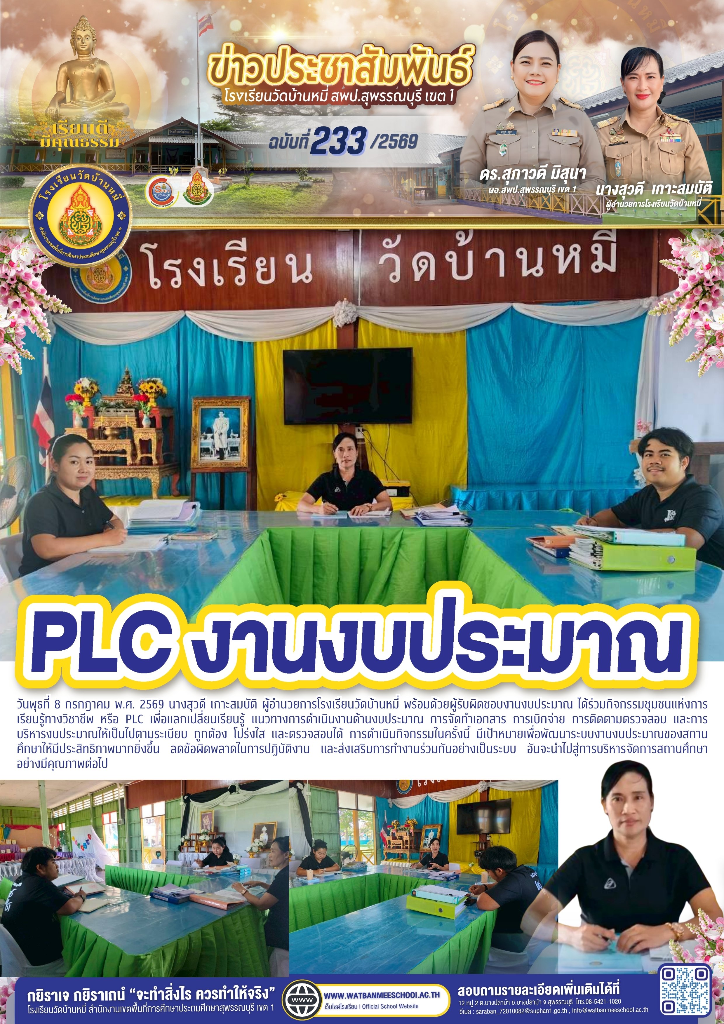 PLC งานงบประมาณ