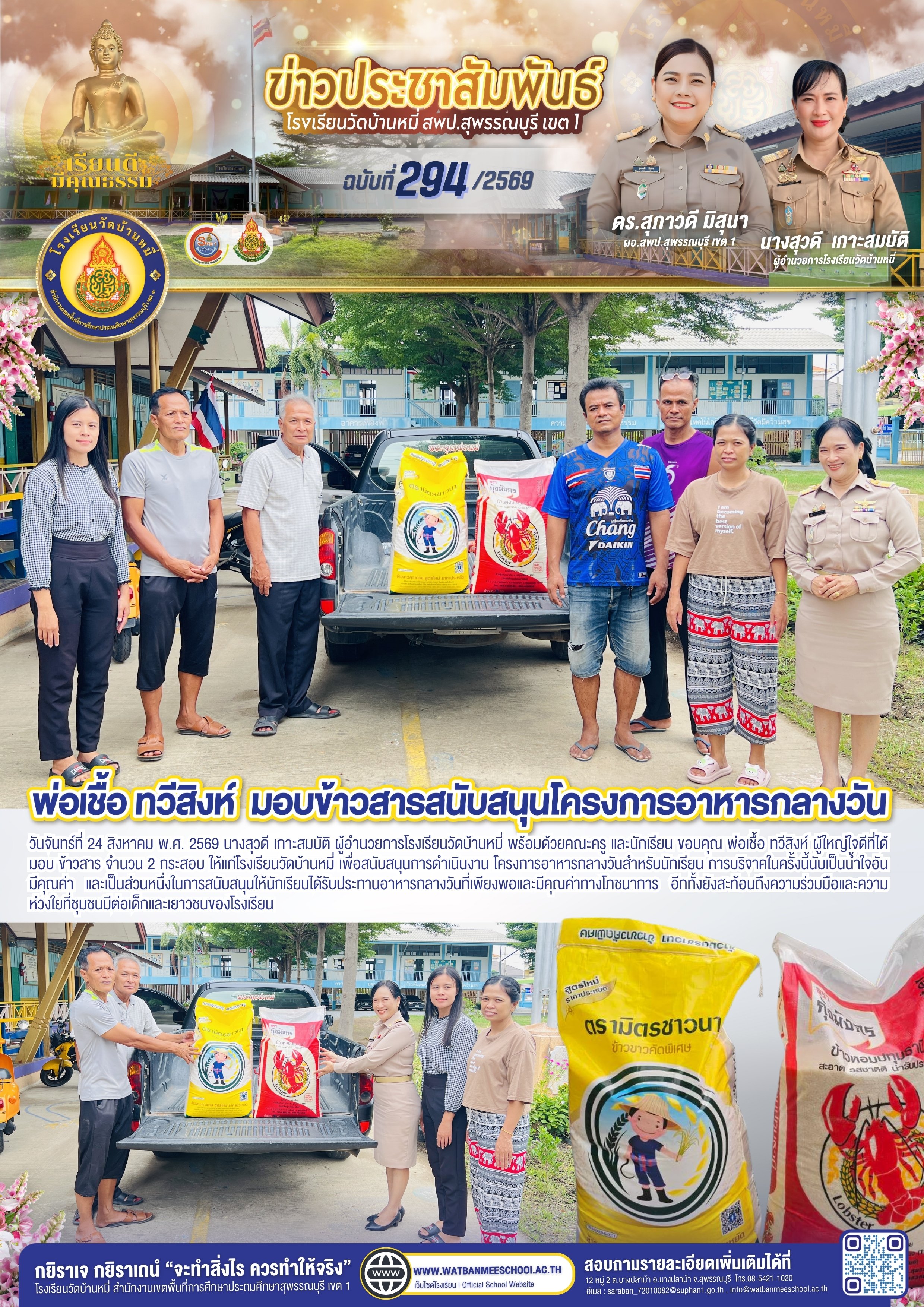 พ่อเชื้อ ทวีสิงห์ ผู้ใหญ่ใจดีที่ได้มอบ ข้าวสาร จำนวน 2 กระสอบ 